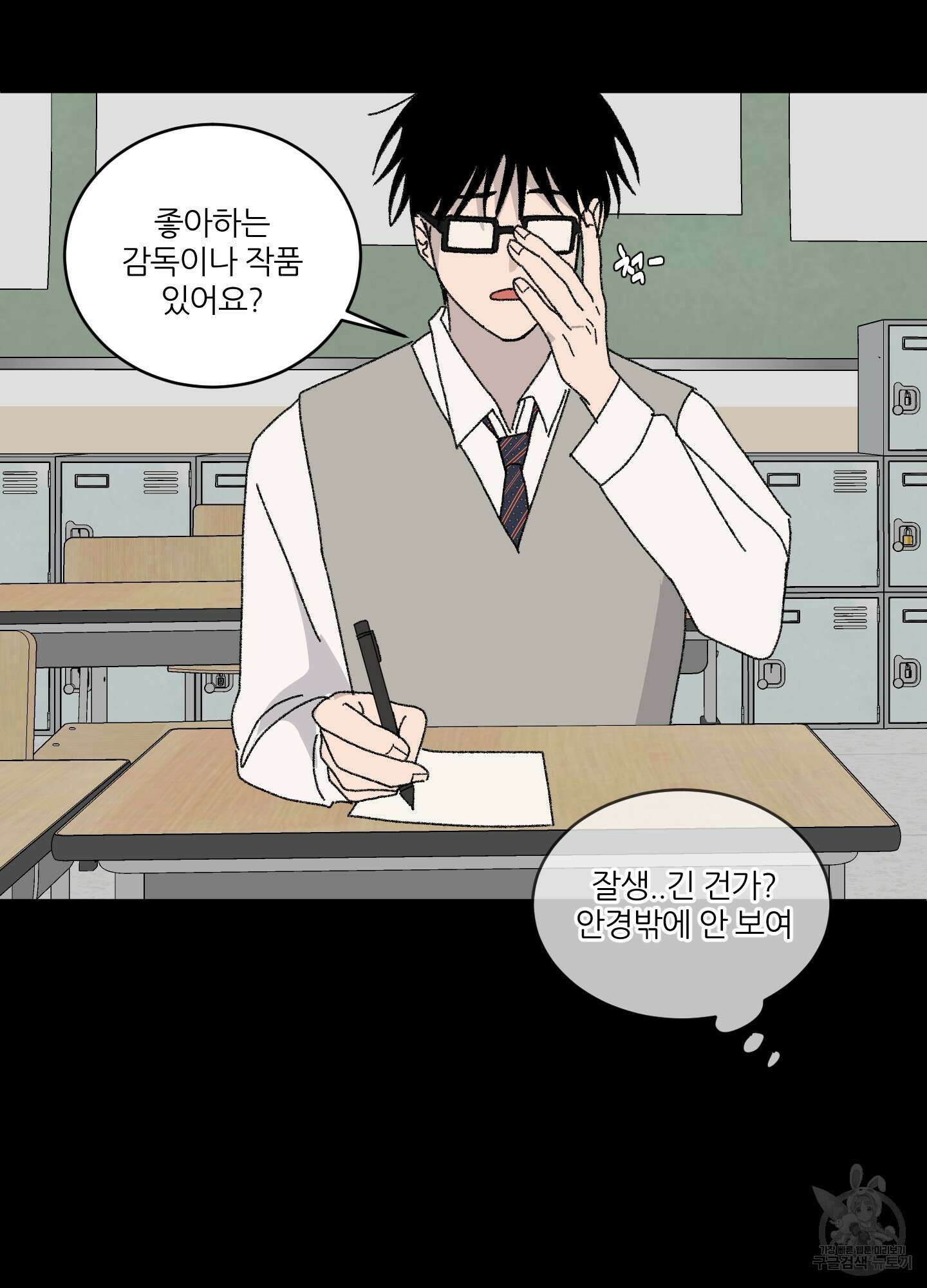 행방불명 로맨스 16화 22