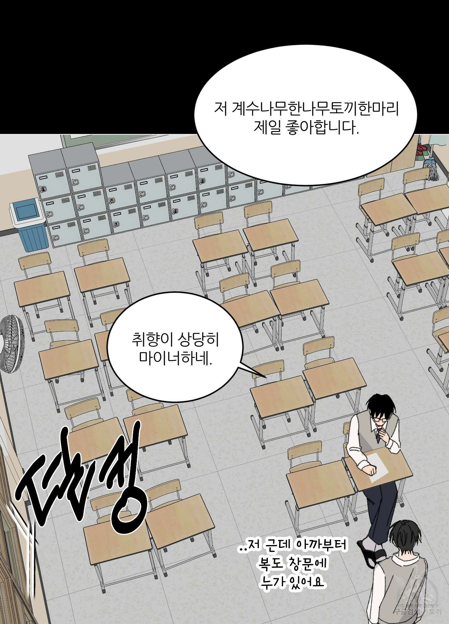 행방불명 로맨스 16화 23