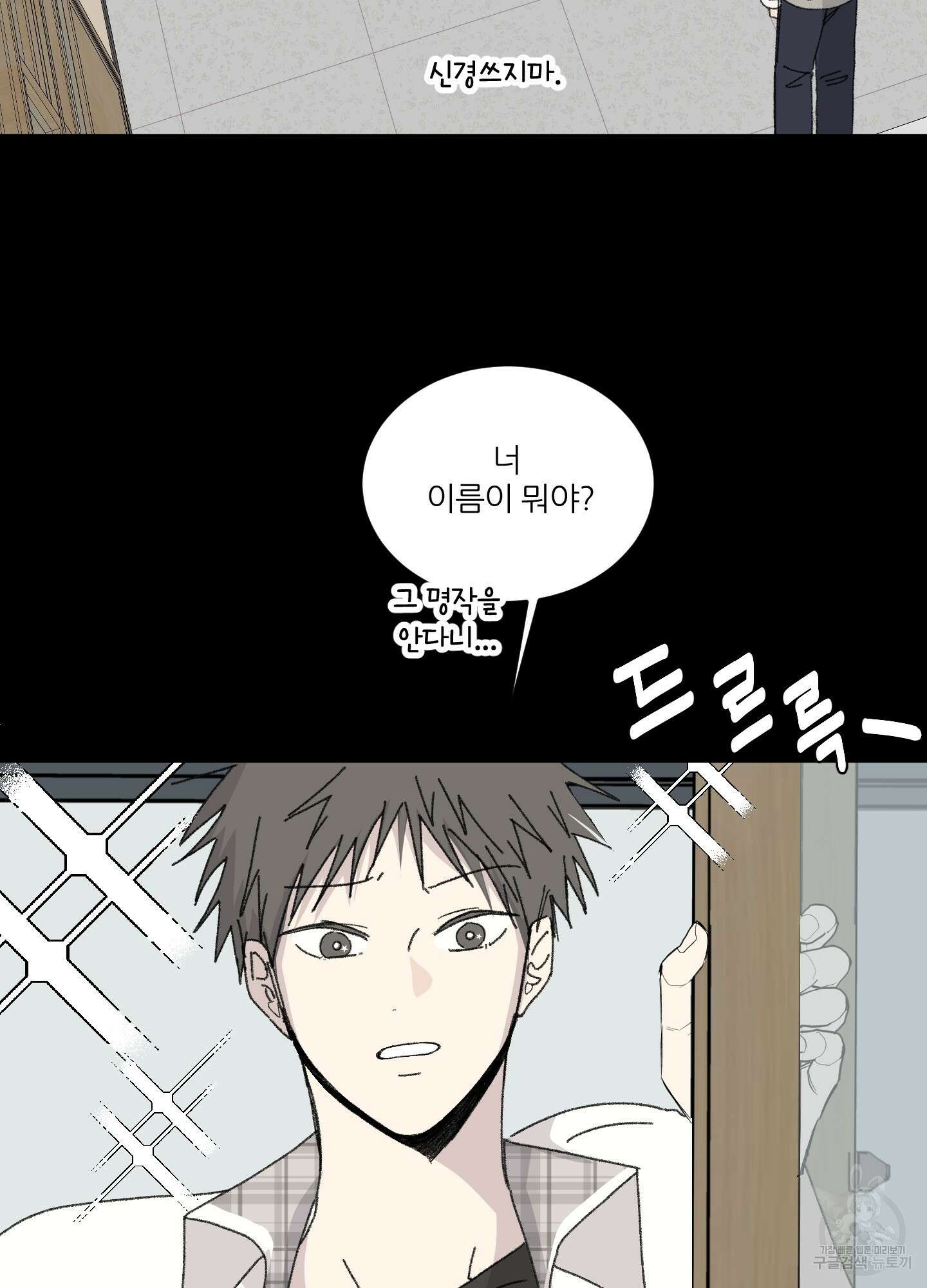 행방불명 로맨스 16화 24