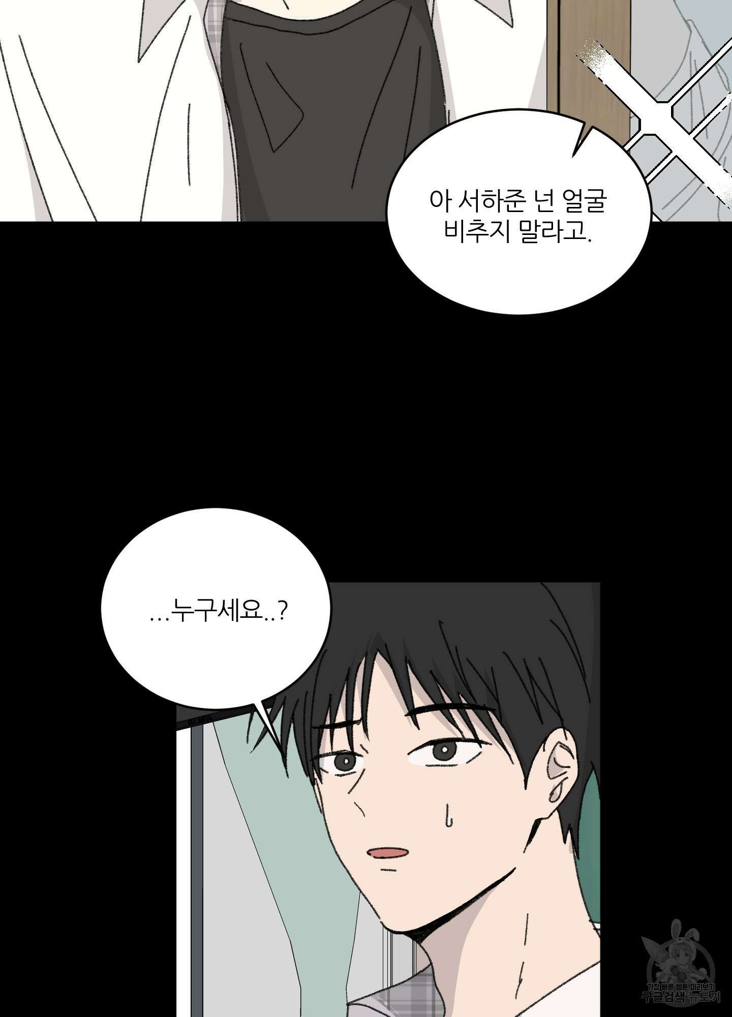 행방불명 로맨스 16화 25