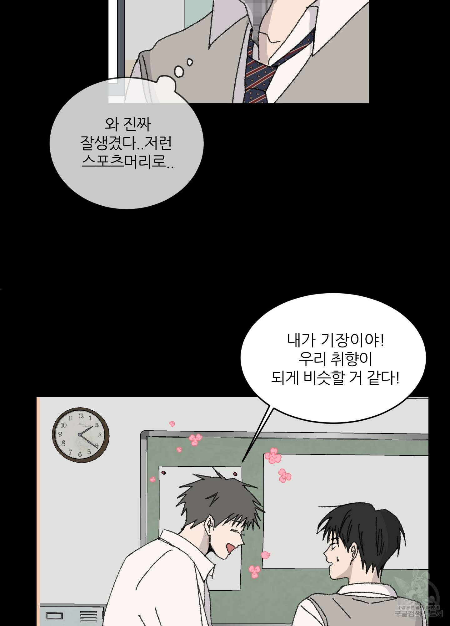 행방불명 로맨스 16화 26