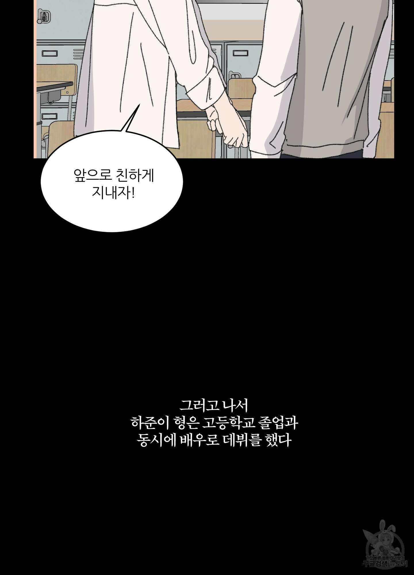 행방불명 로맨스 16화 27