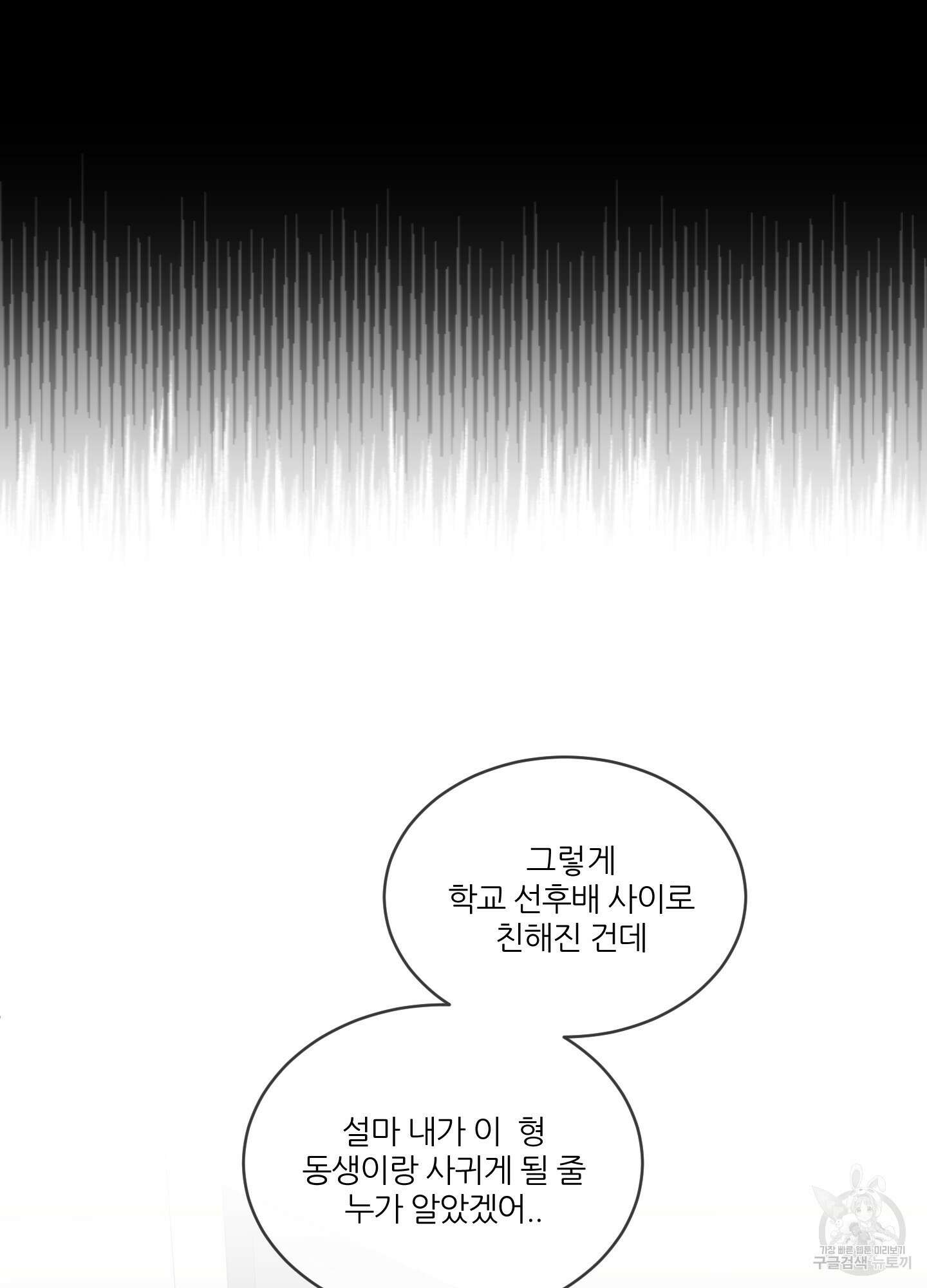 행방불명 로맨스 16화 28