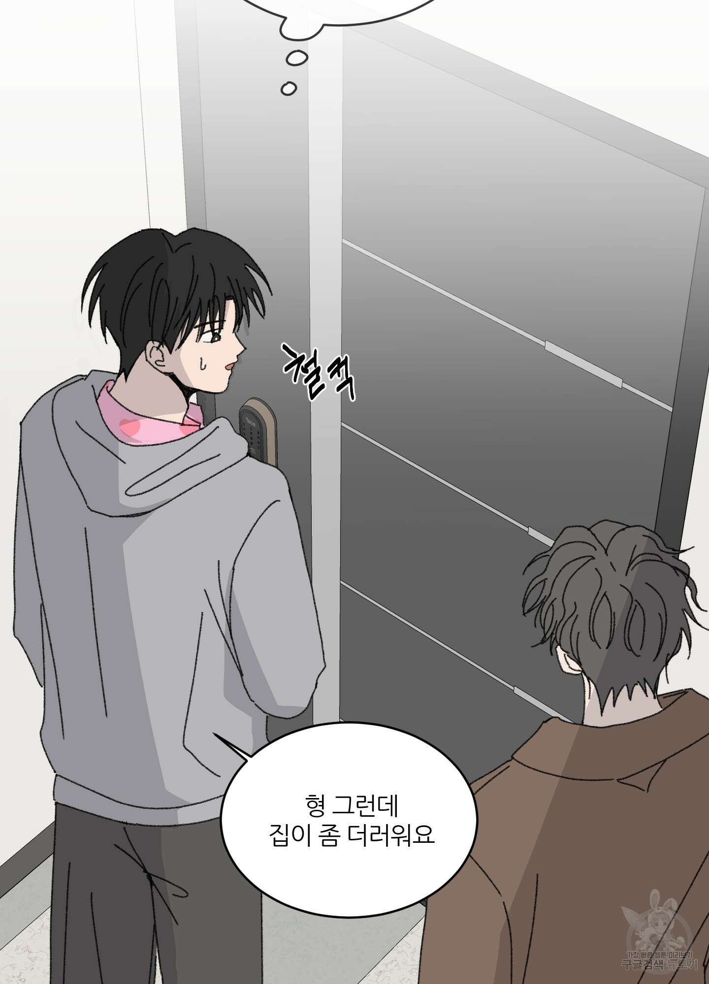 행방불명 로맨스 16화 29