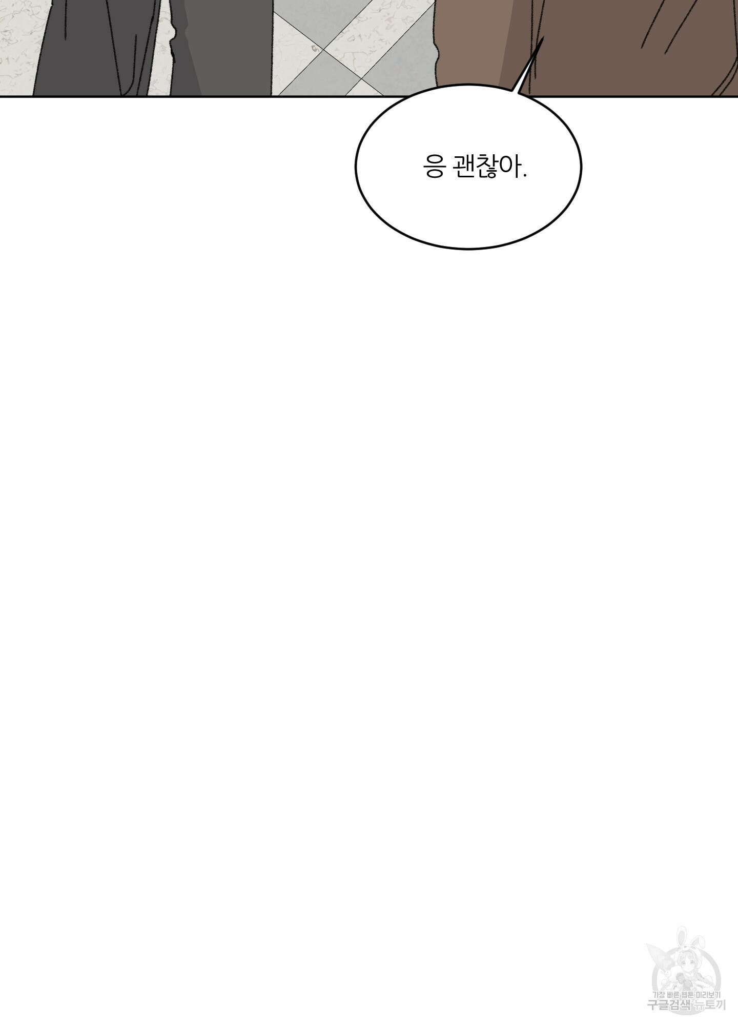 행방불명 로맨스 16화 30