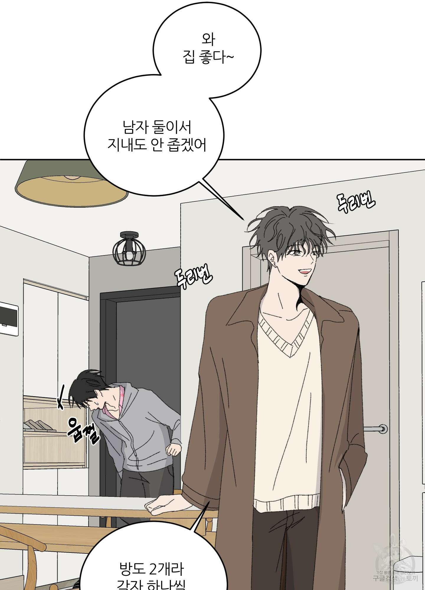 행방불명 로맨스 16화 31