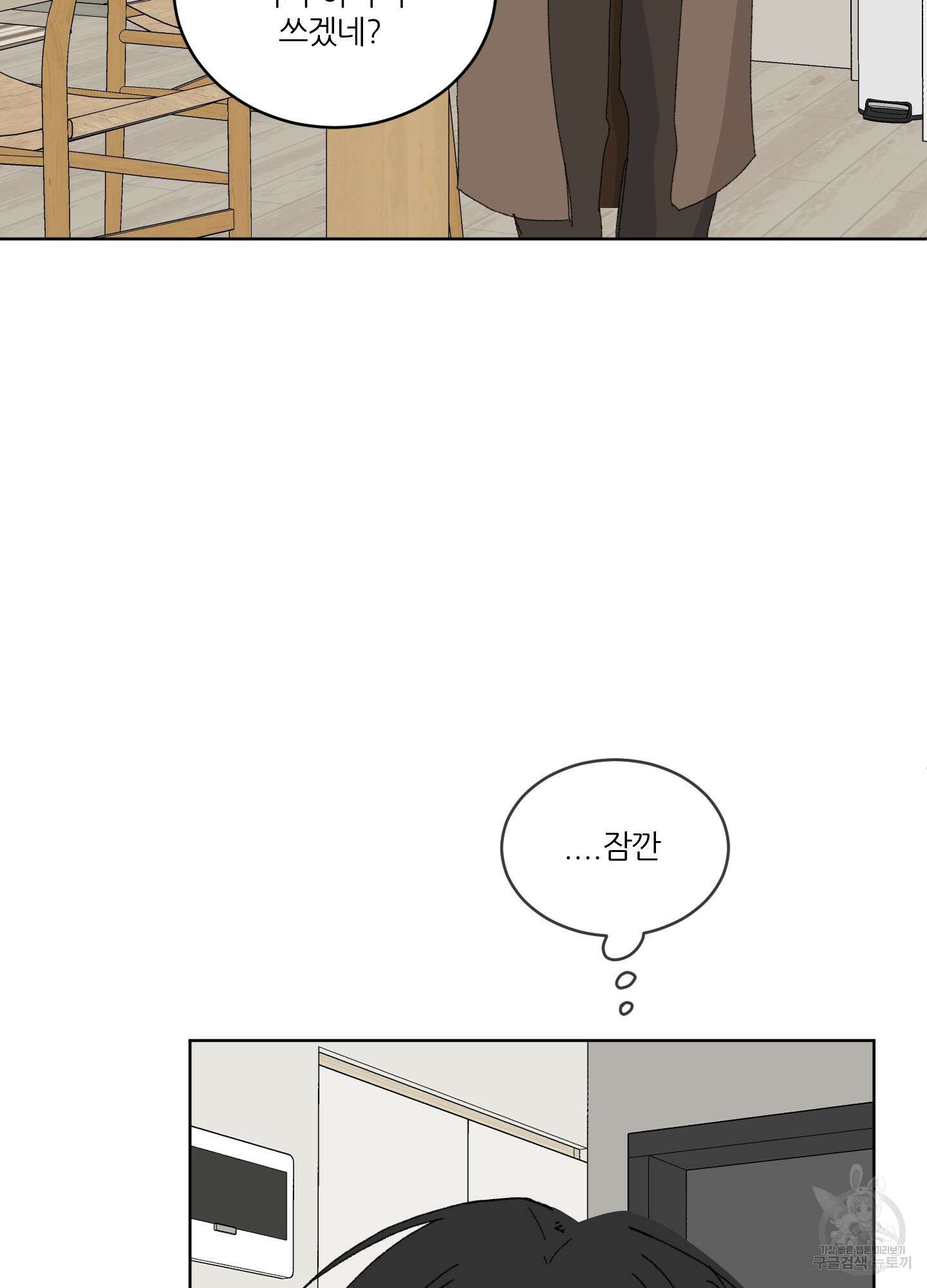행방불명 로맨스 16화 32