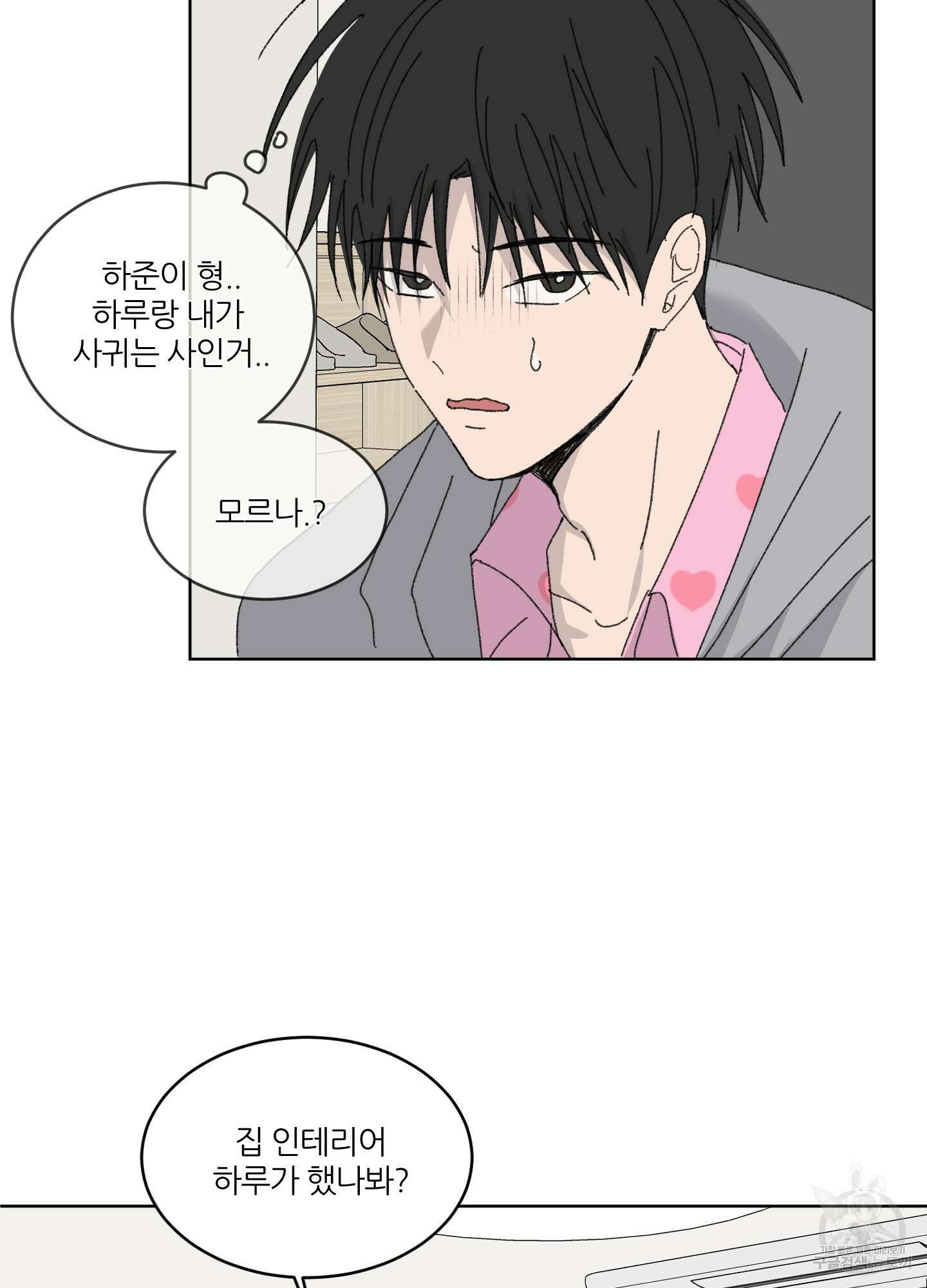 행방불명 로맨스 16화 33
