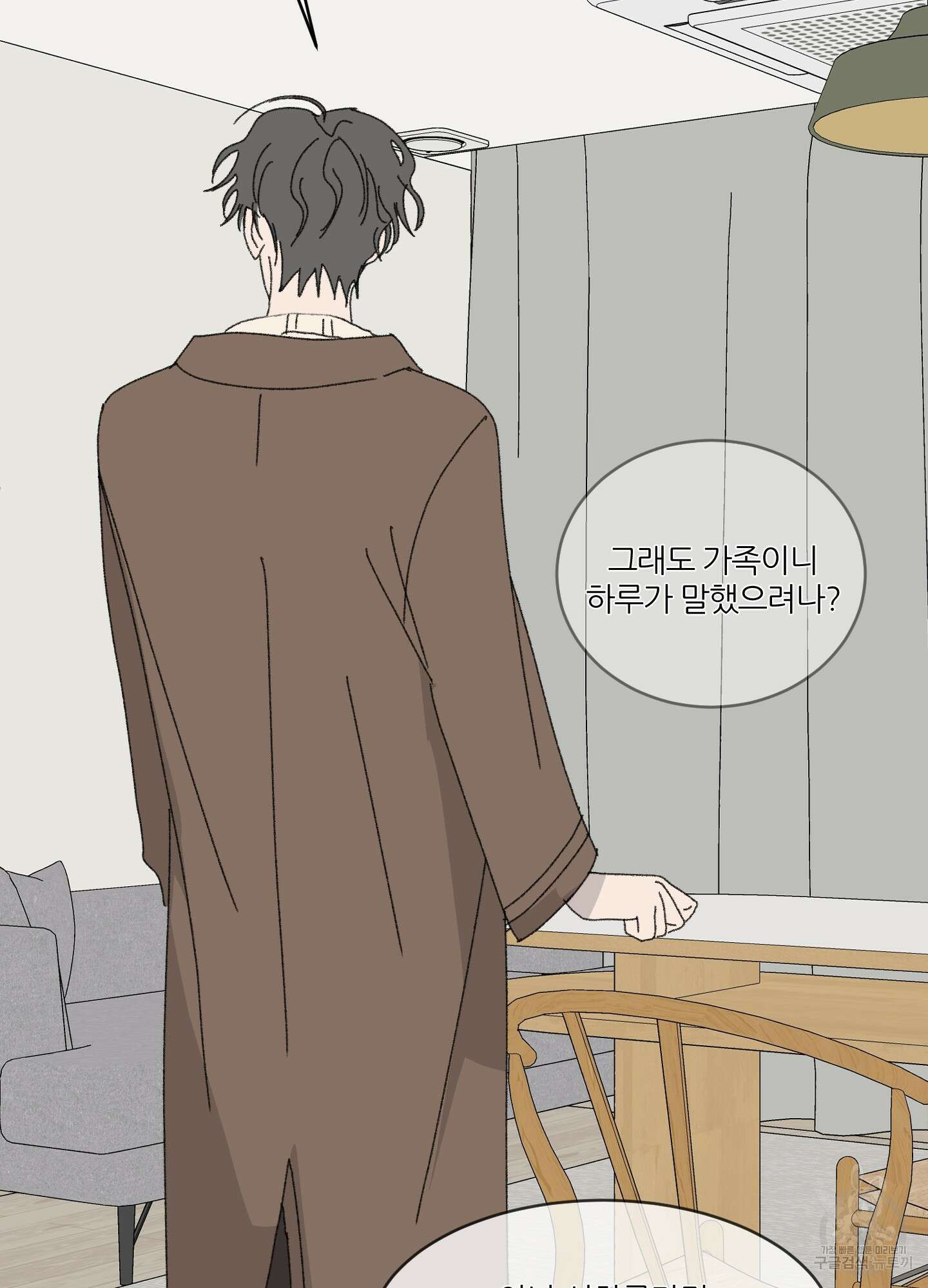 행방불명 로맨스 16화 34