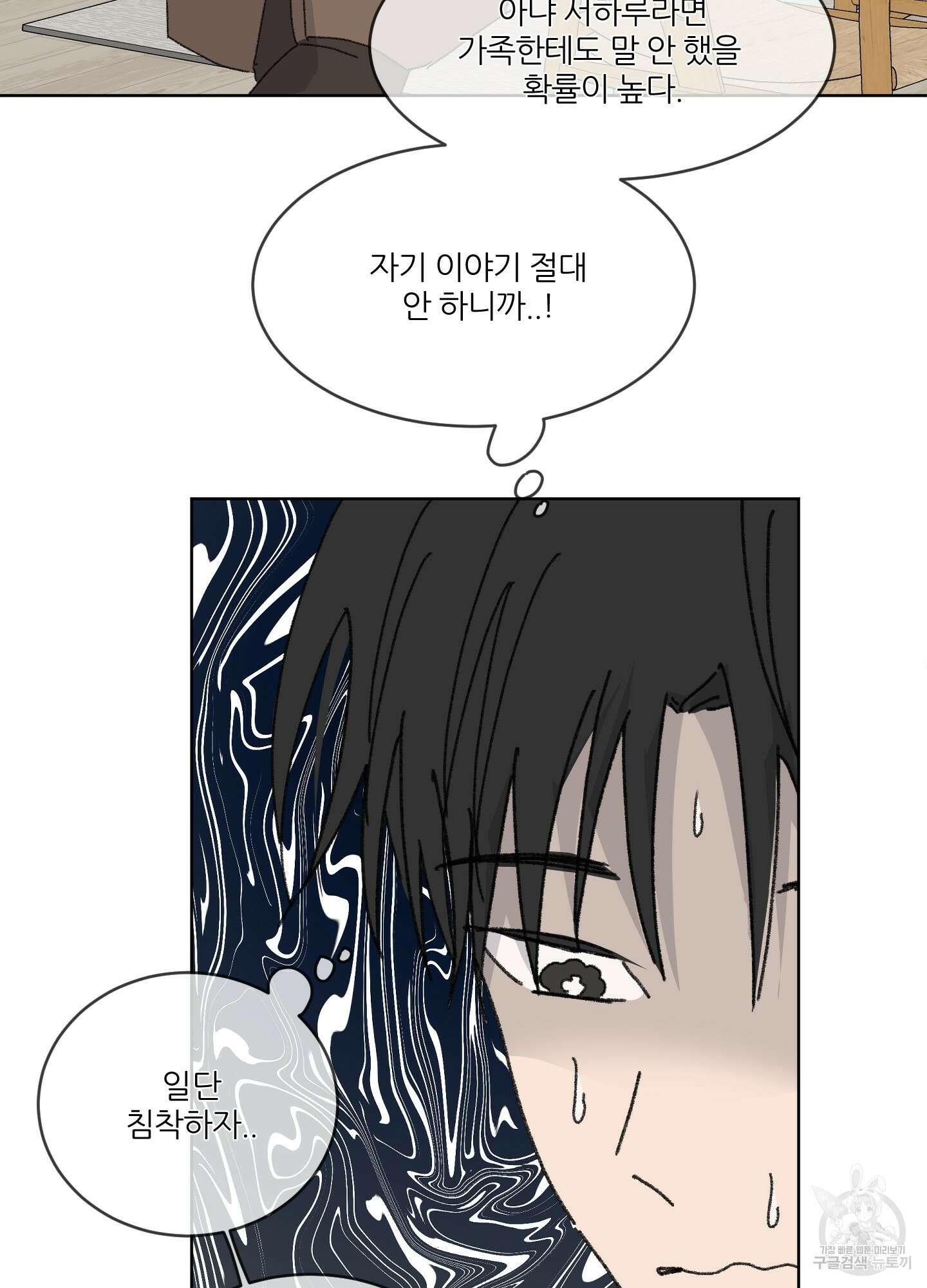 행방불명 로맨스 16화 35