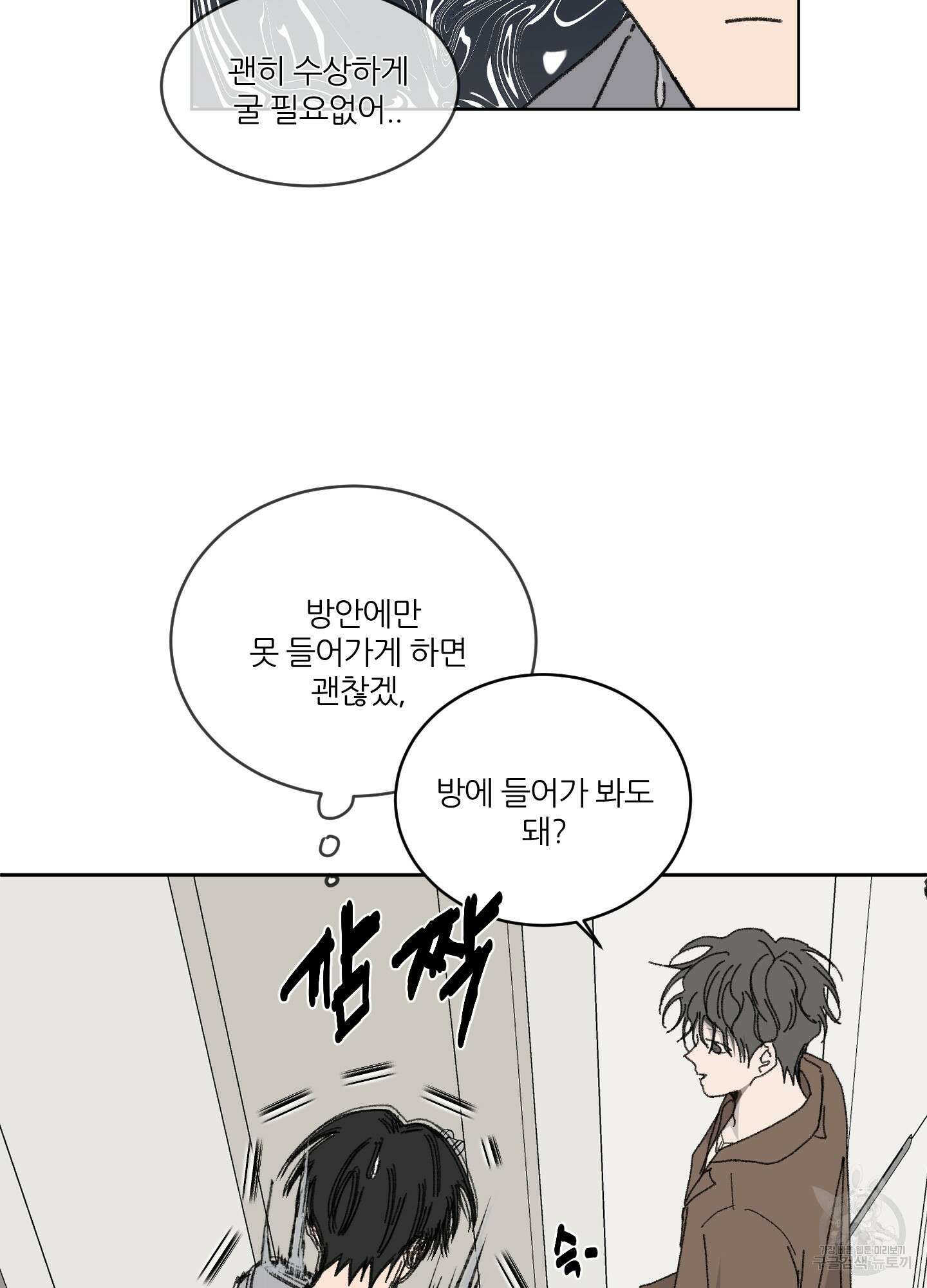 행방불명 로맨스 16화 36