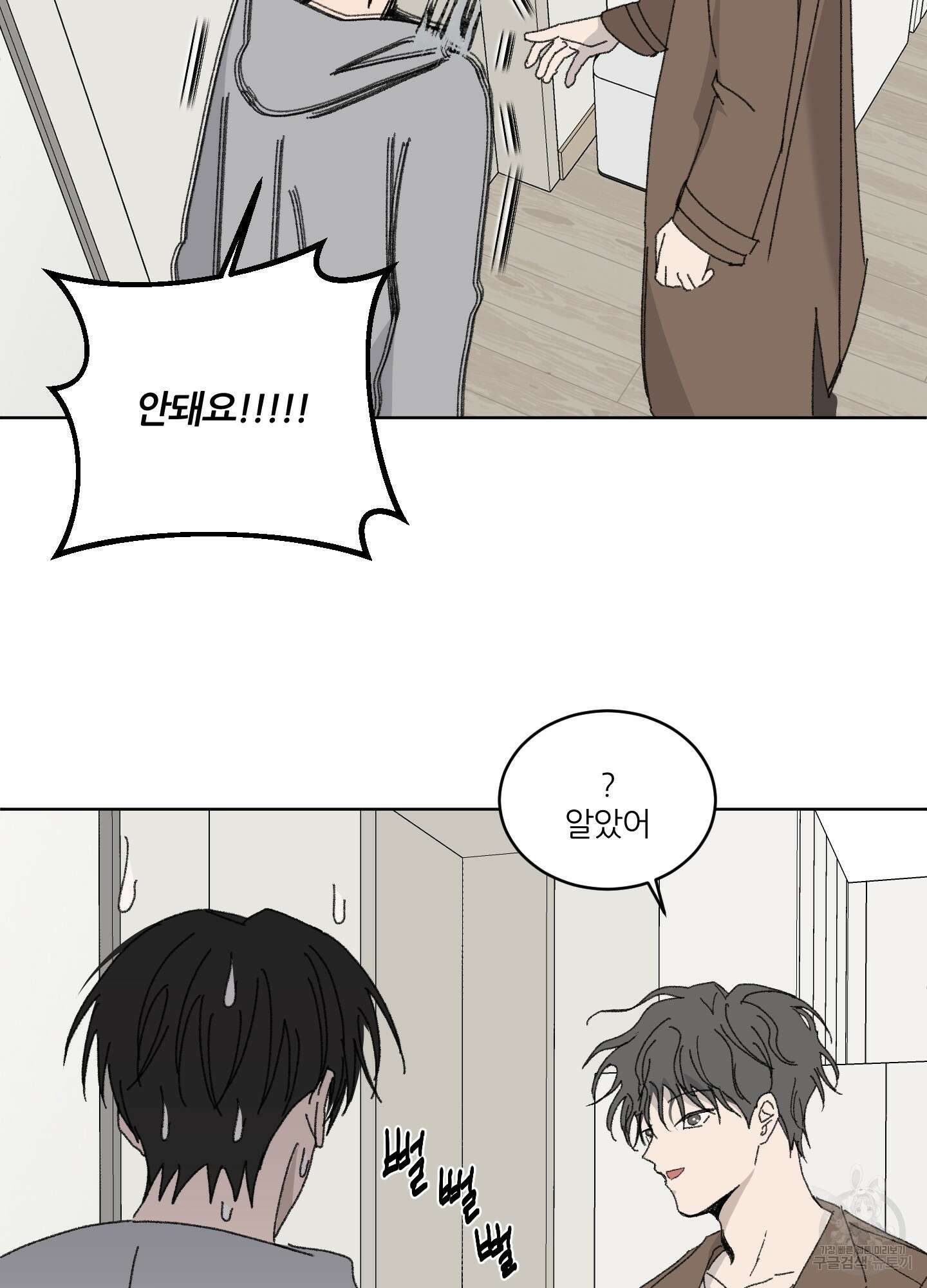 행방불명 로맨스 16화 37