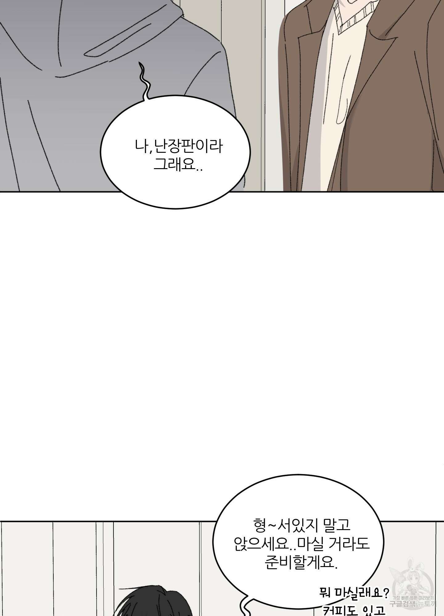행방불명 로맨스 16화 38