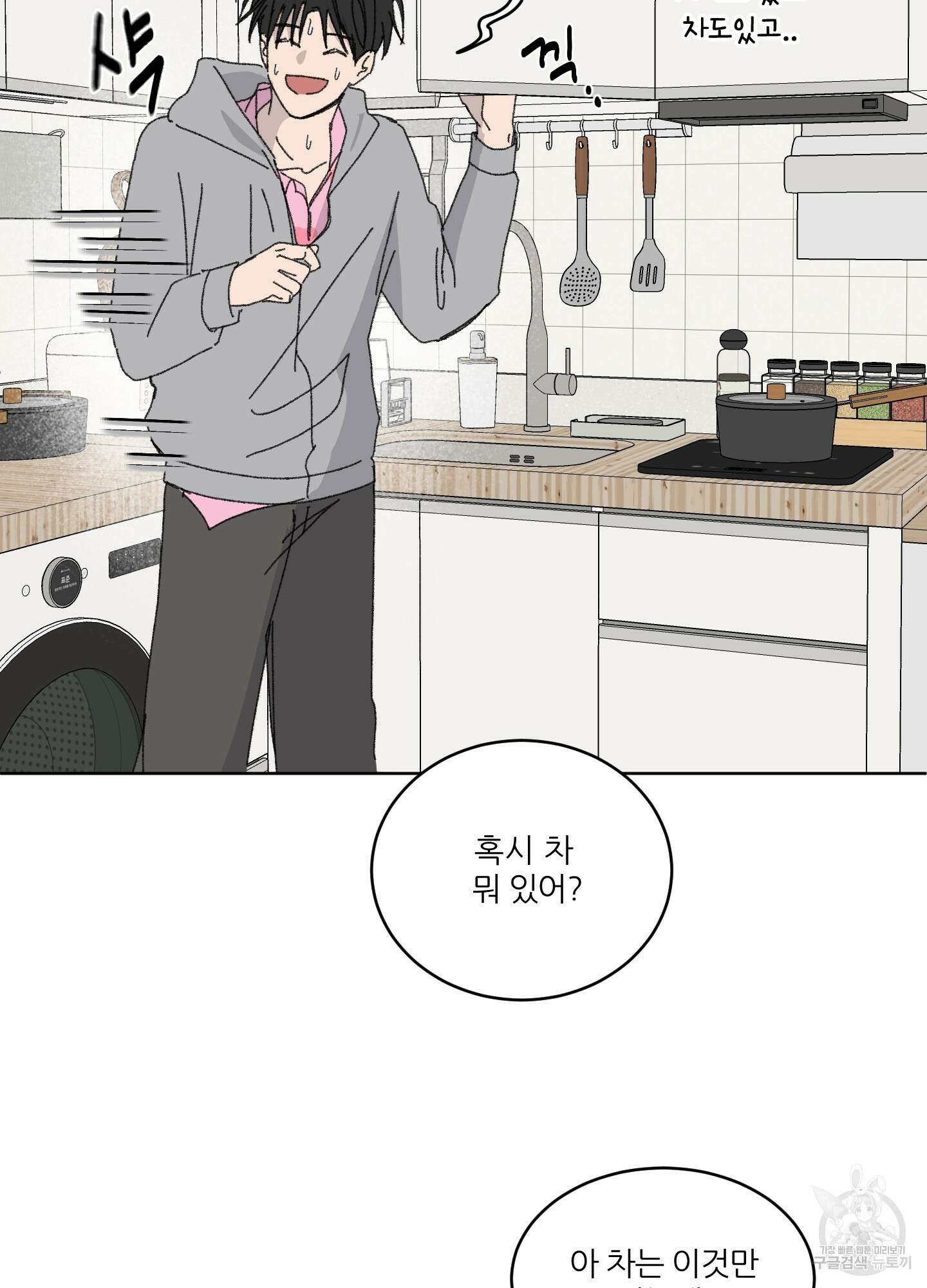 행방불명 로맨스 16화 39