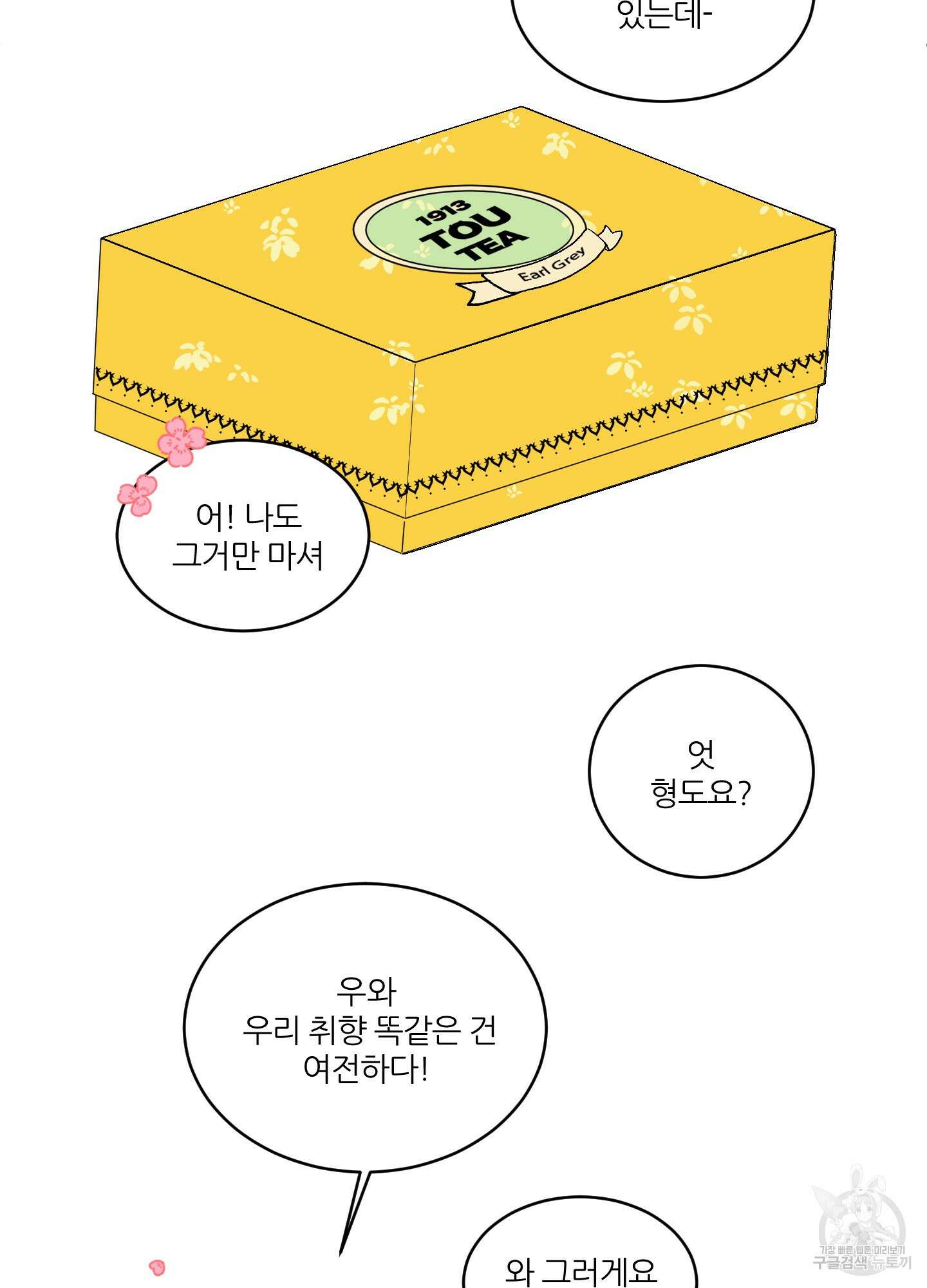 행방불명 로맨스 16화 40
