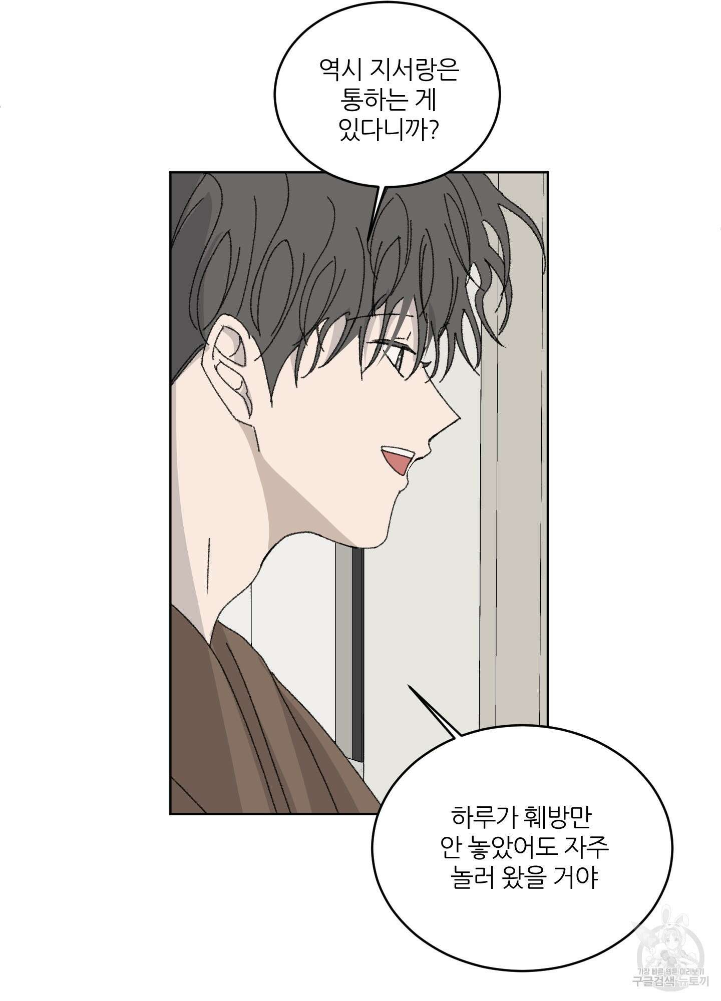 행방불명 로맨스 16화 42
