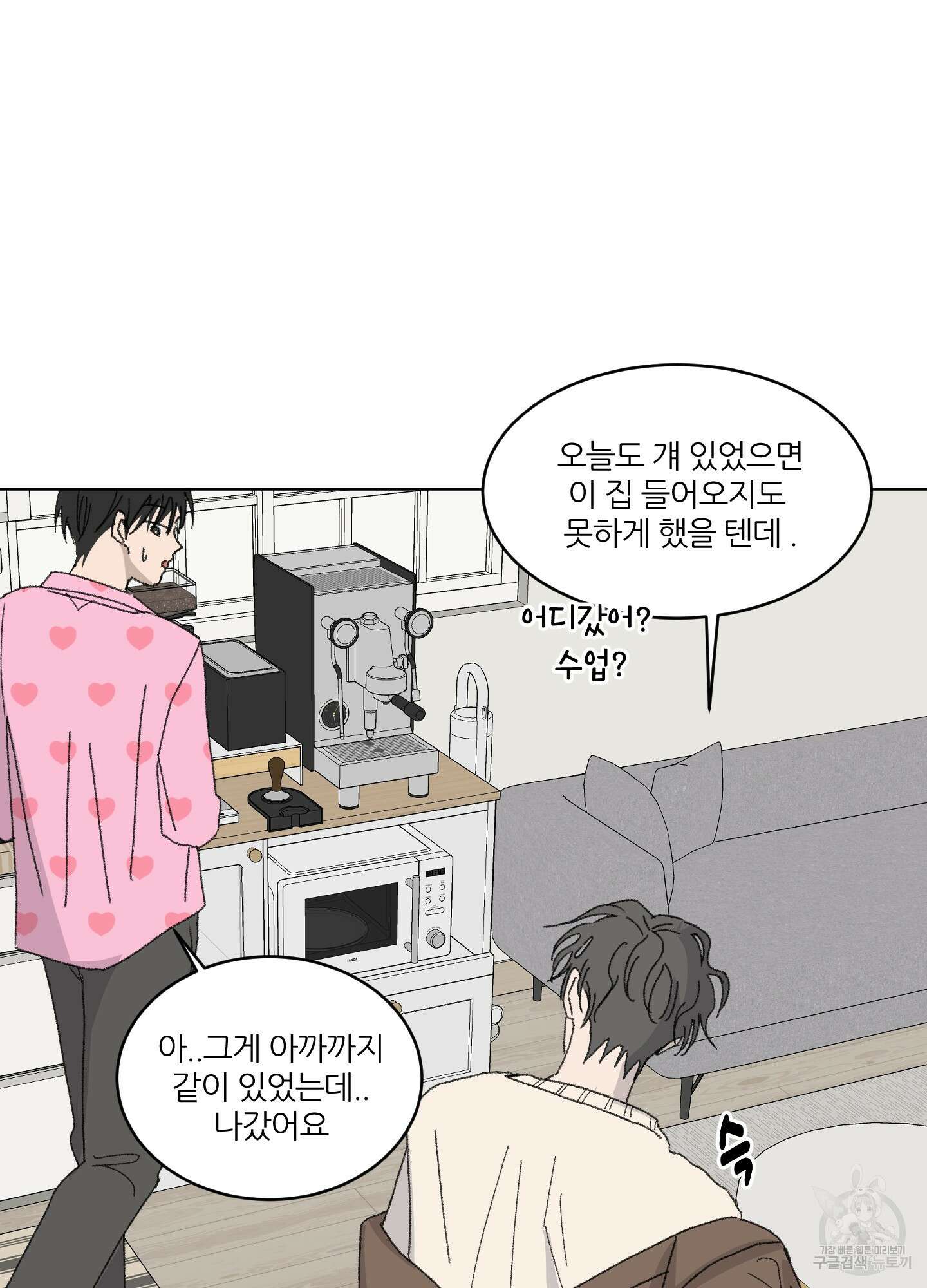 행방불명 로맨스 16화 43