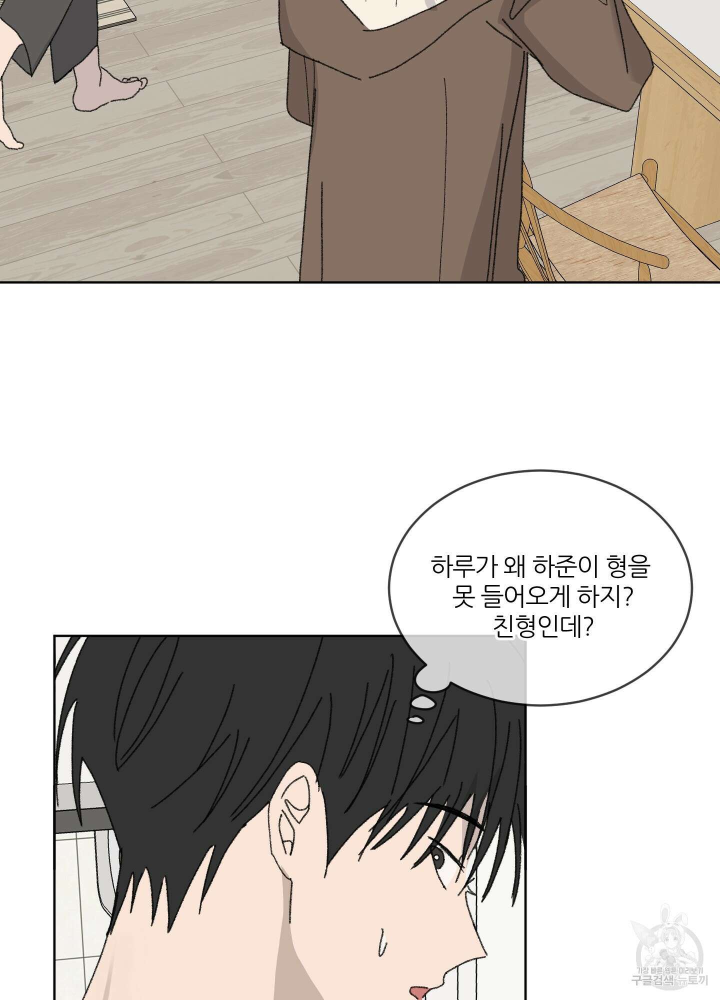 행방불명 로맨스 16화 44