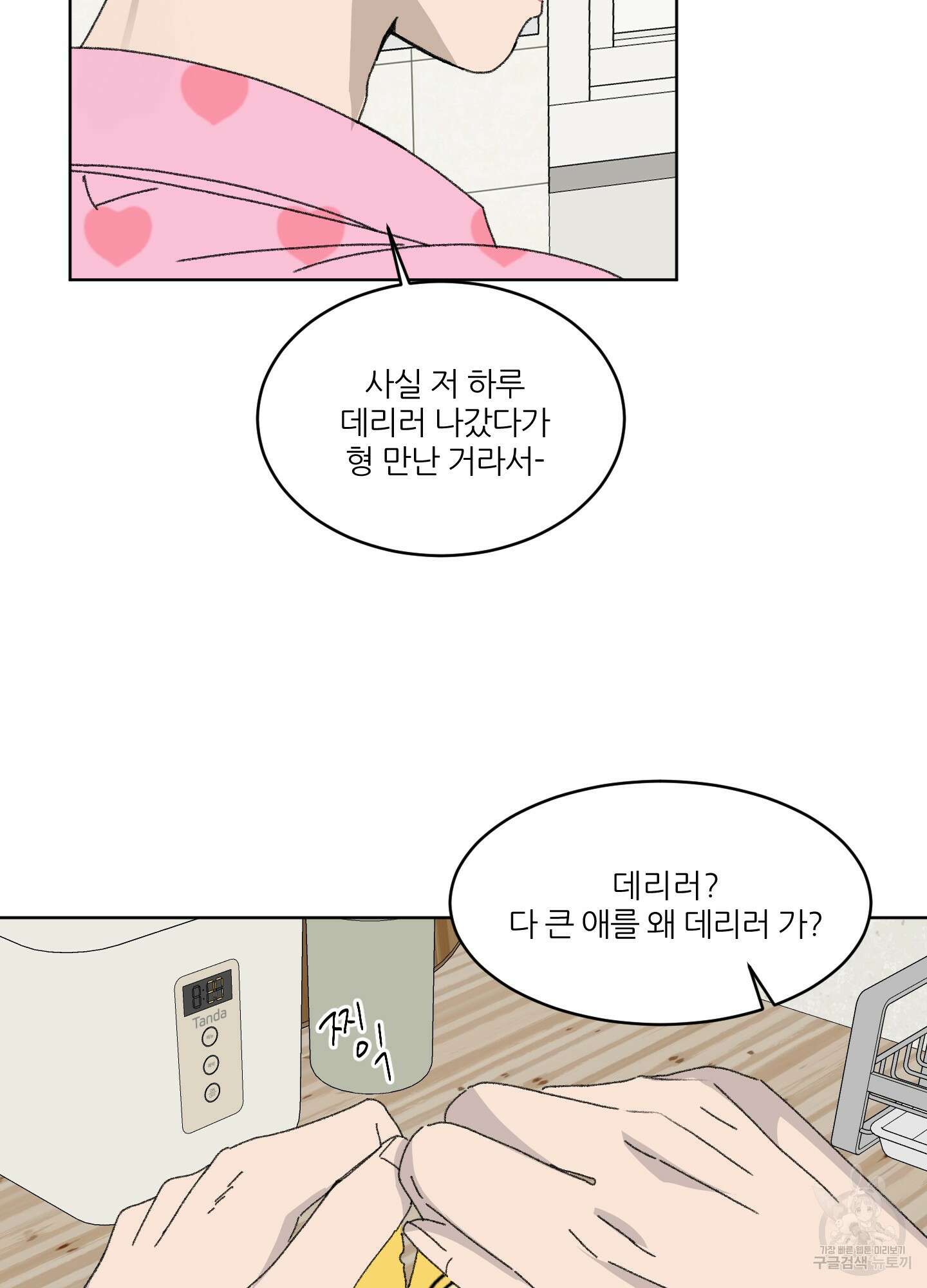 행방불명 로맨스 16화 45