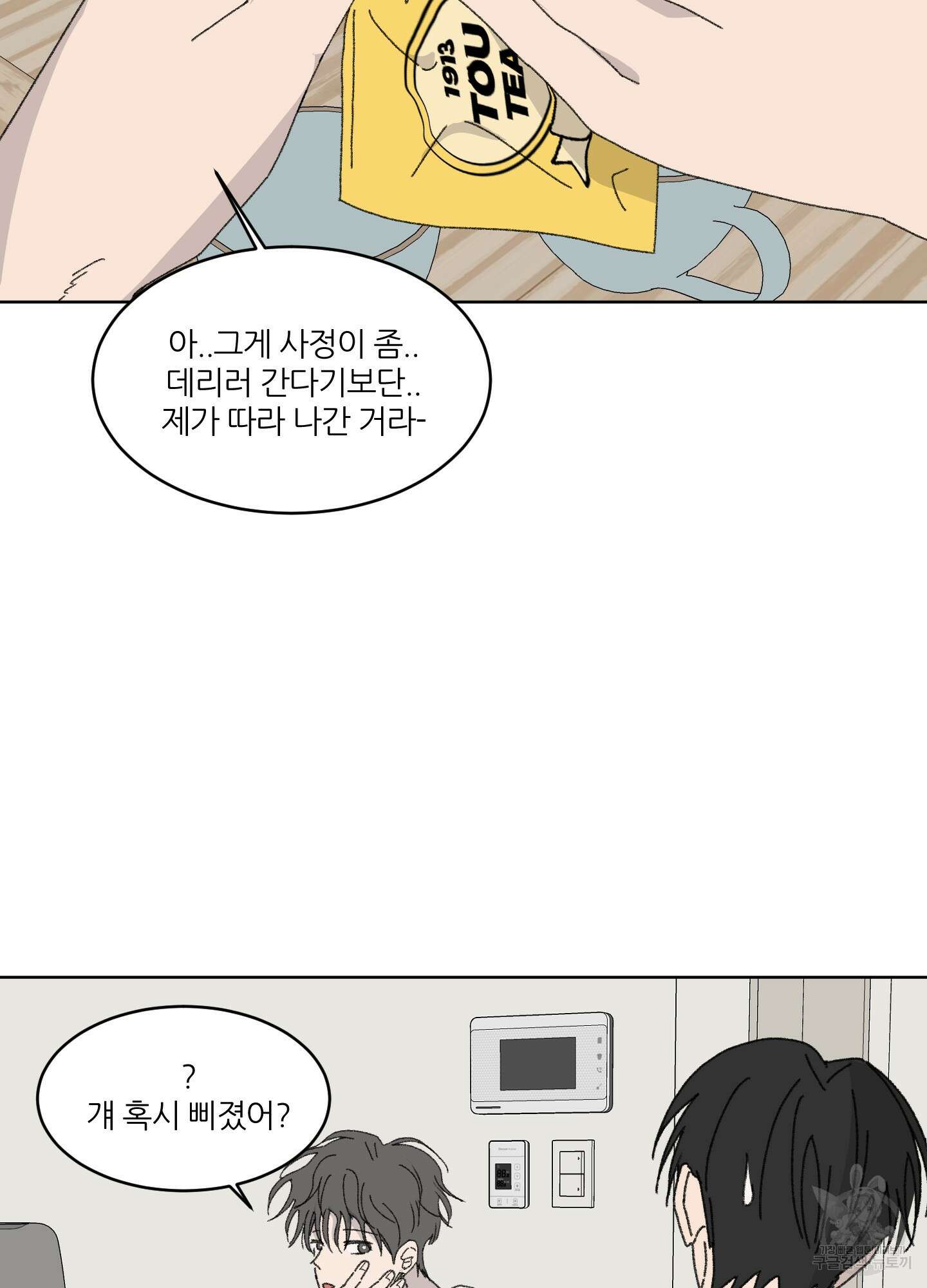 행방불명 로맨스 16화 46