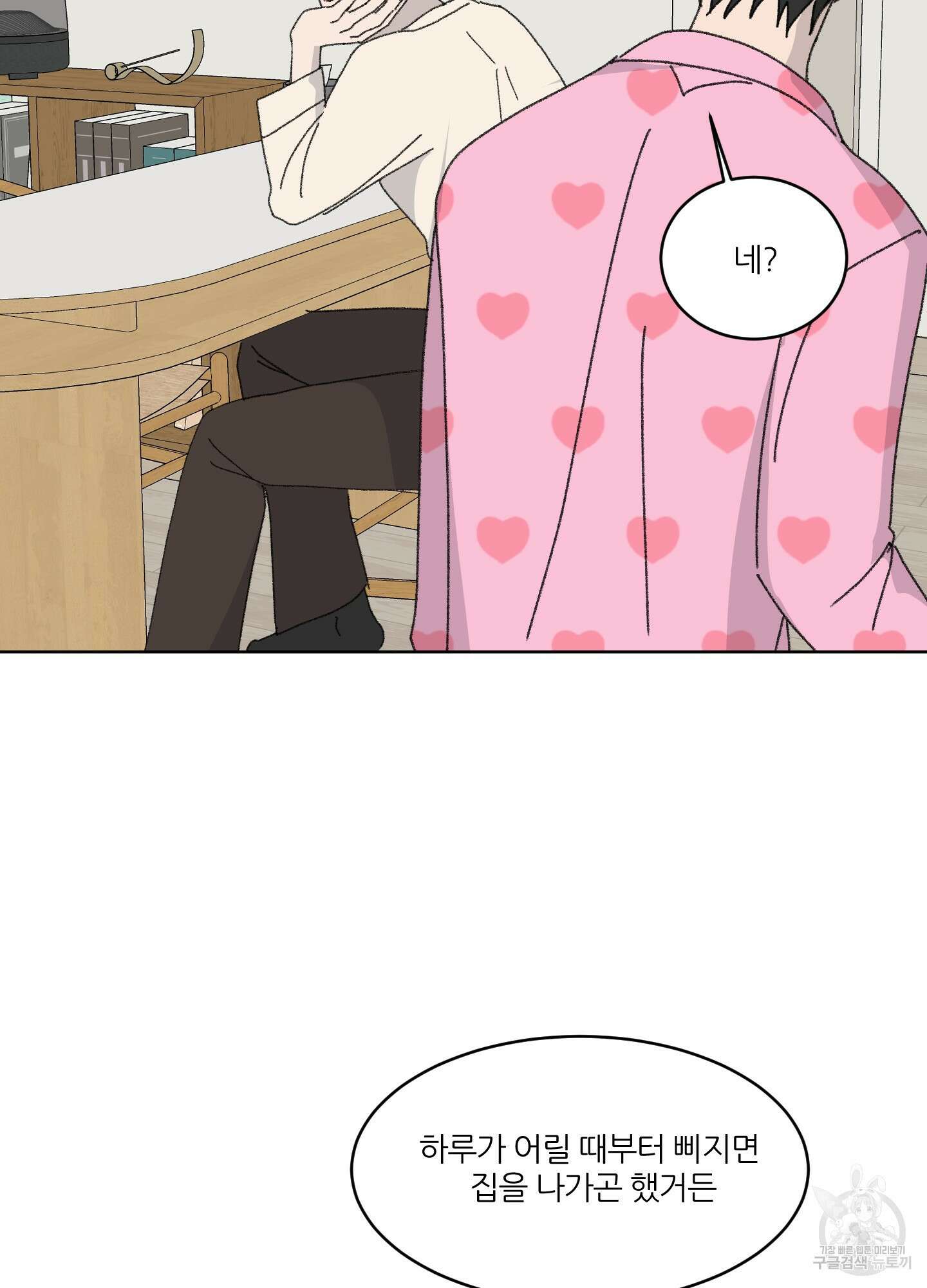 행방불명 로맨스 16화 47