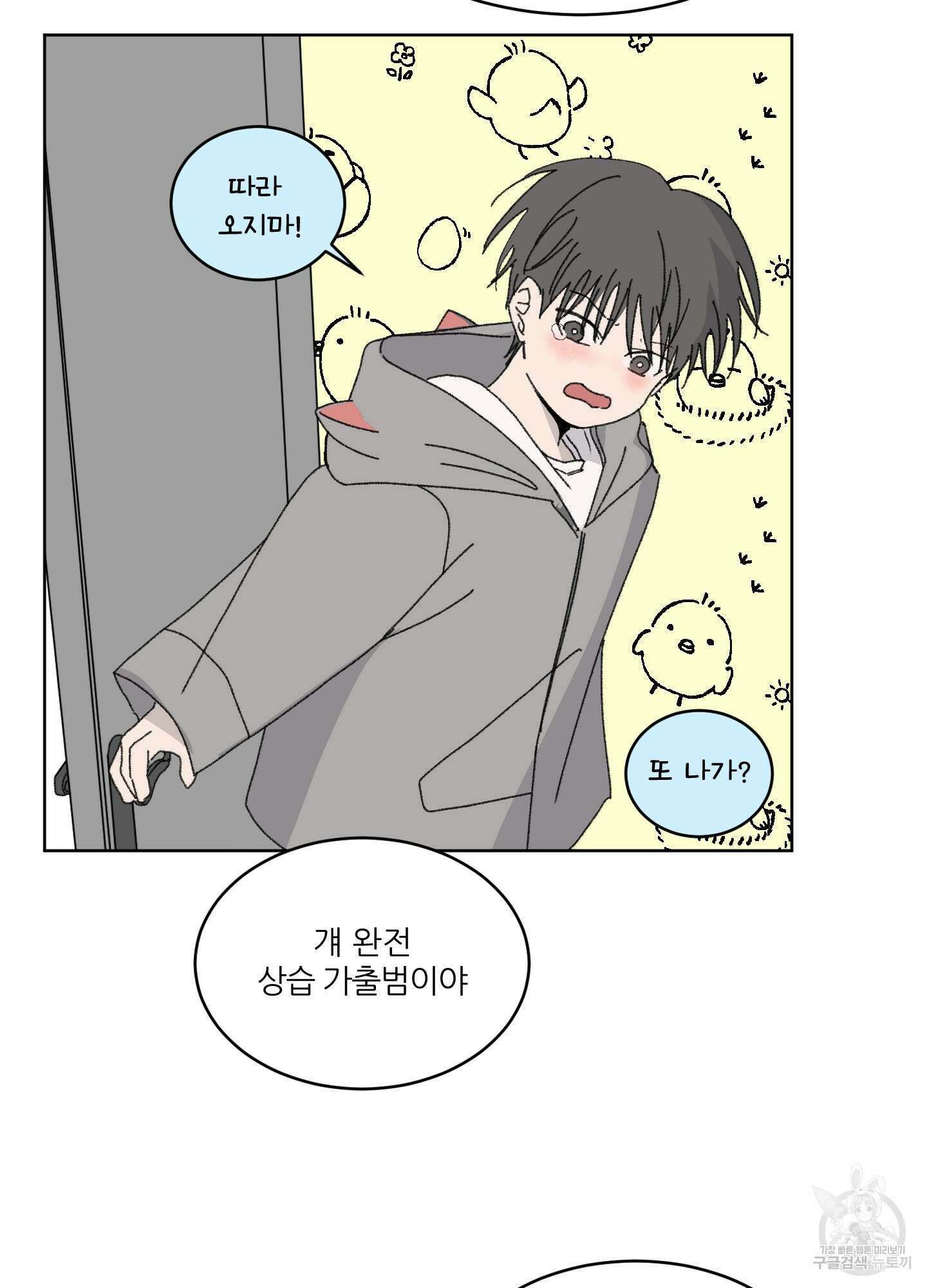 행방불명 로맨스 16화 48