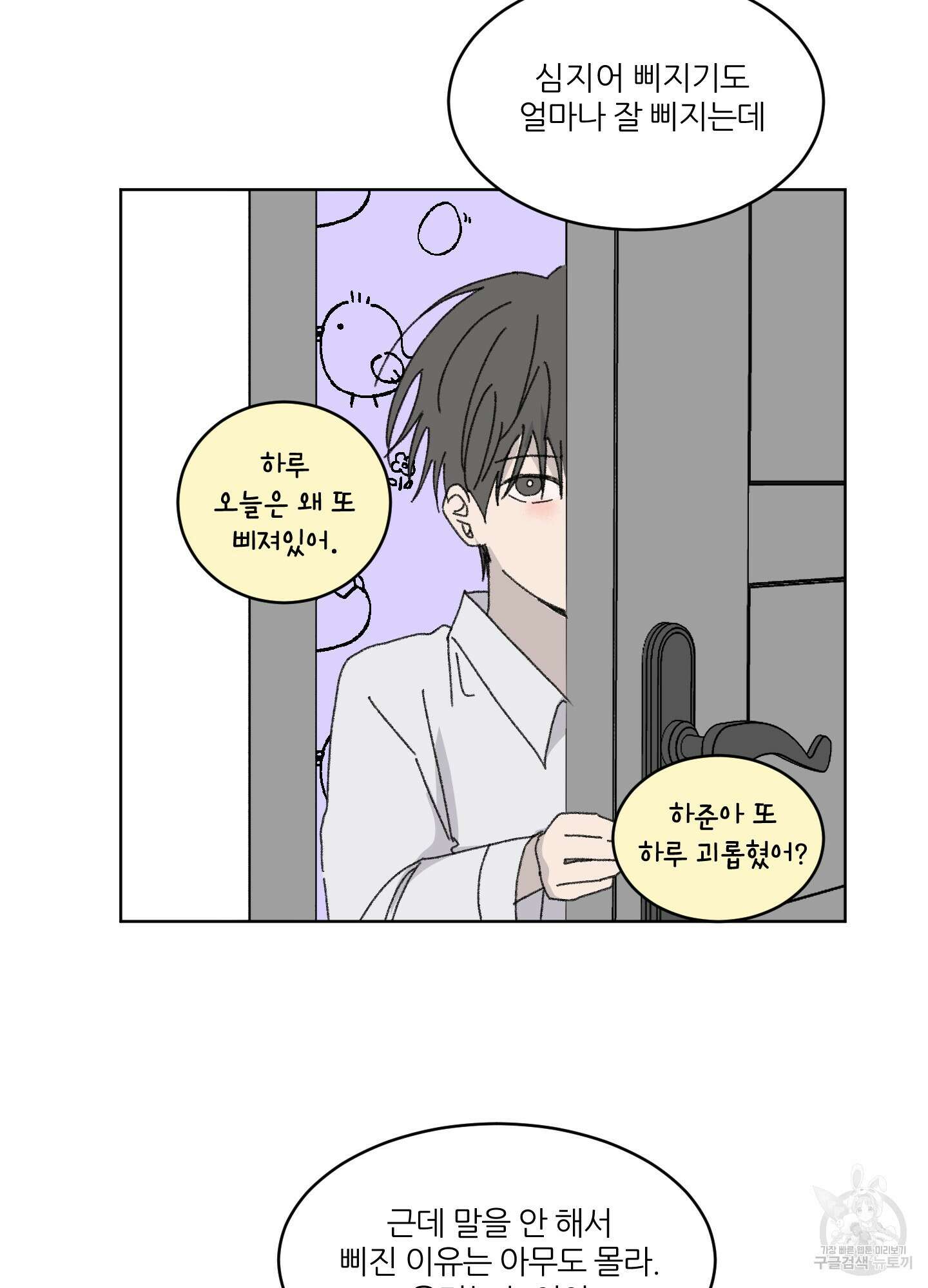행방불명 로맨스 16화 49