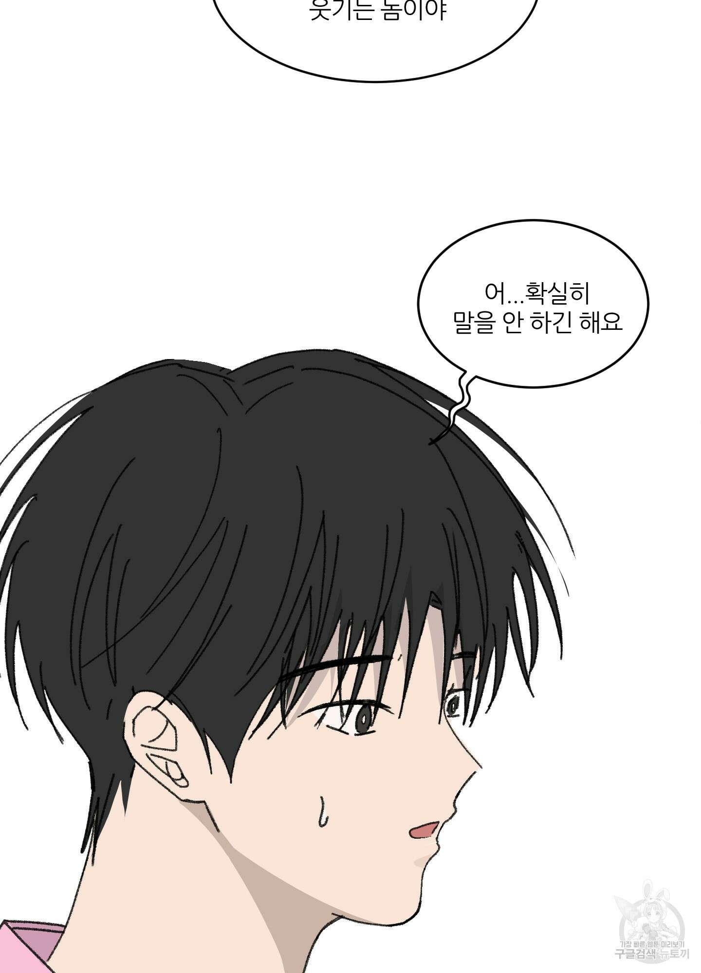 행방불명 로맨스 16화 50