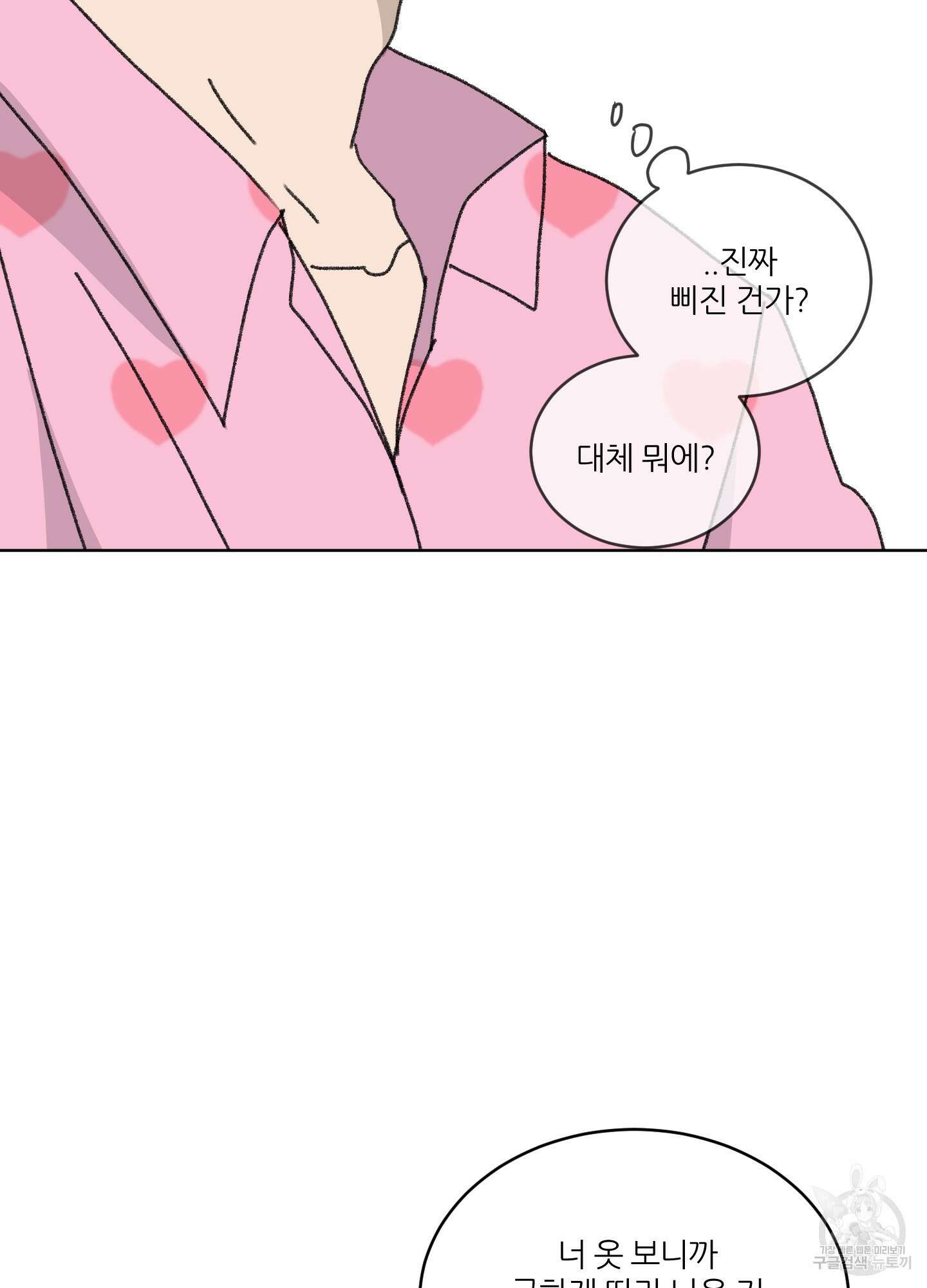 행방불명 로맨스 16화 51