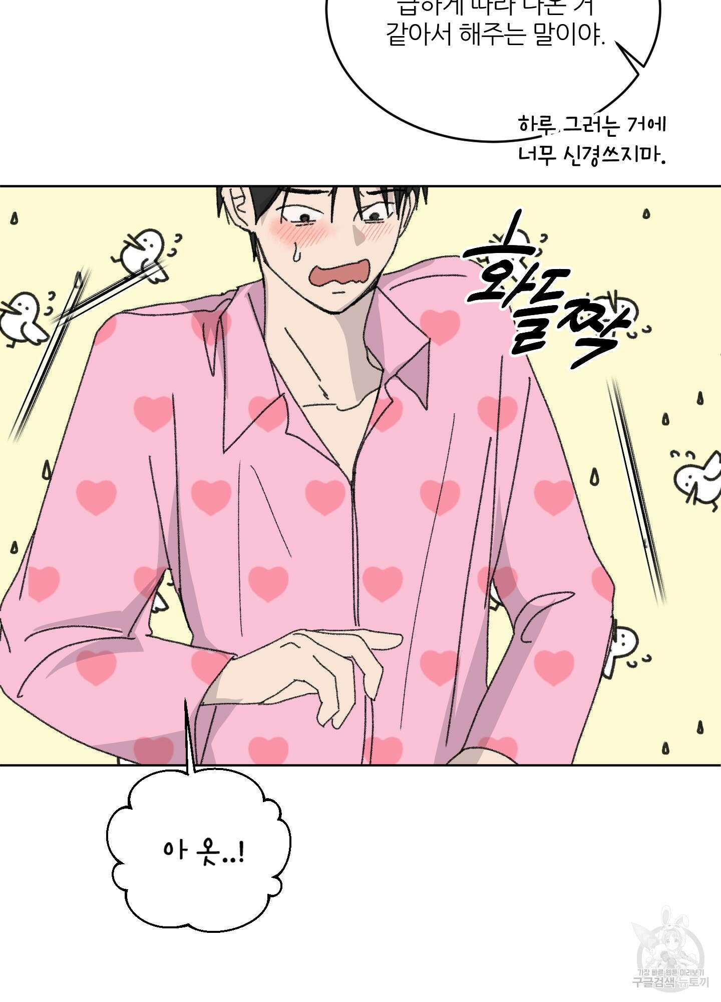 행방불명 로맨스 16화 52