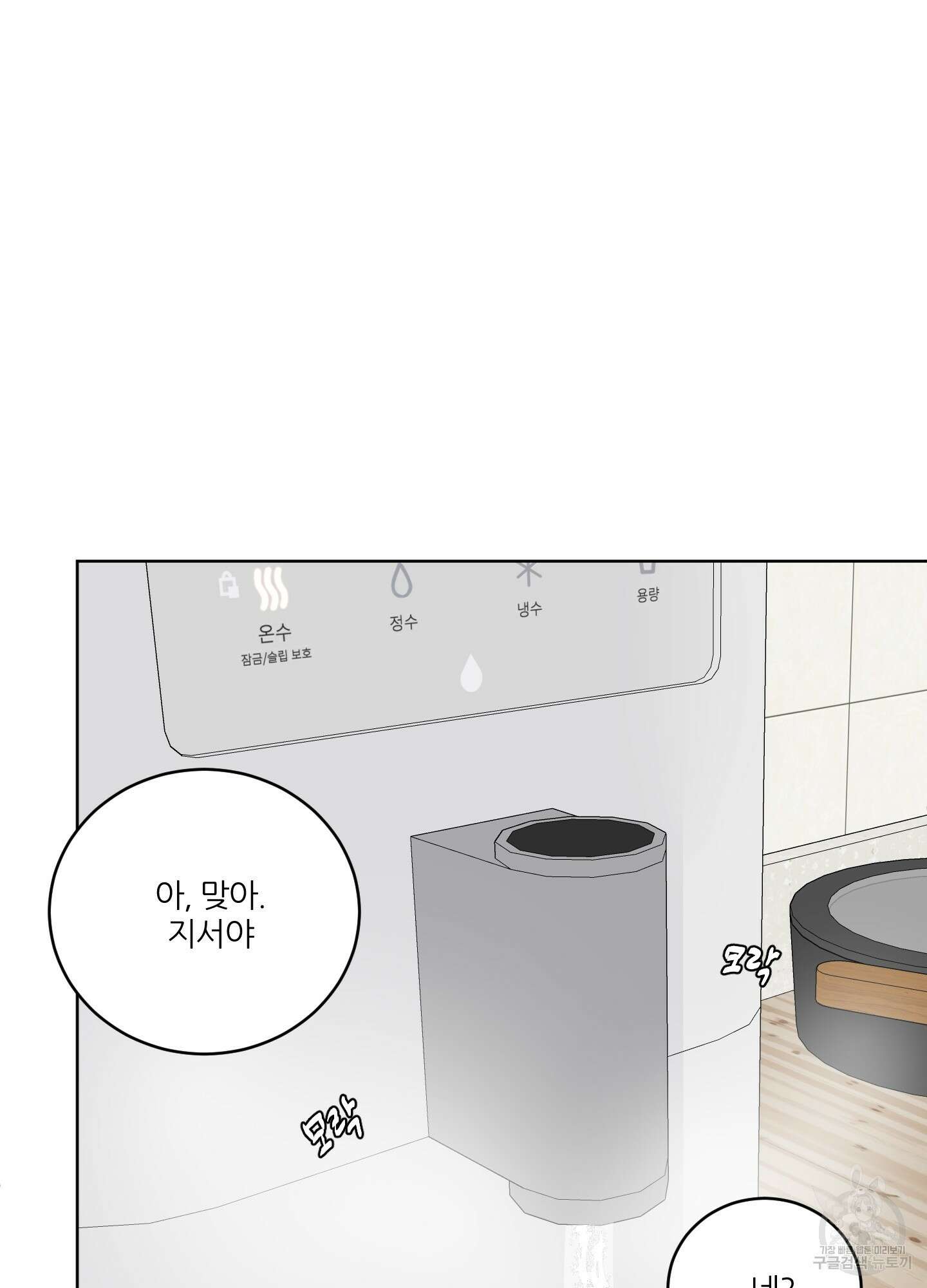 행방불명 로맨스 16화 53