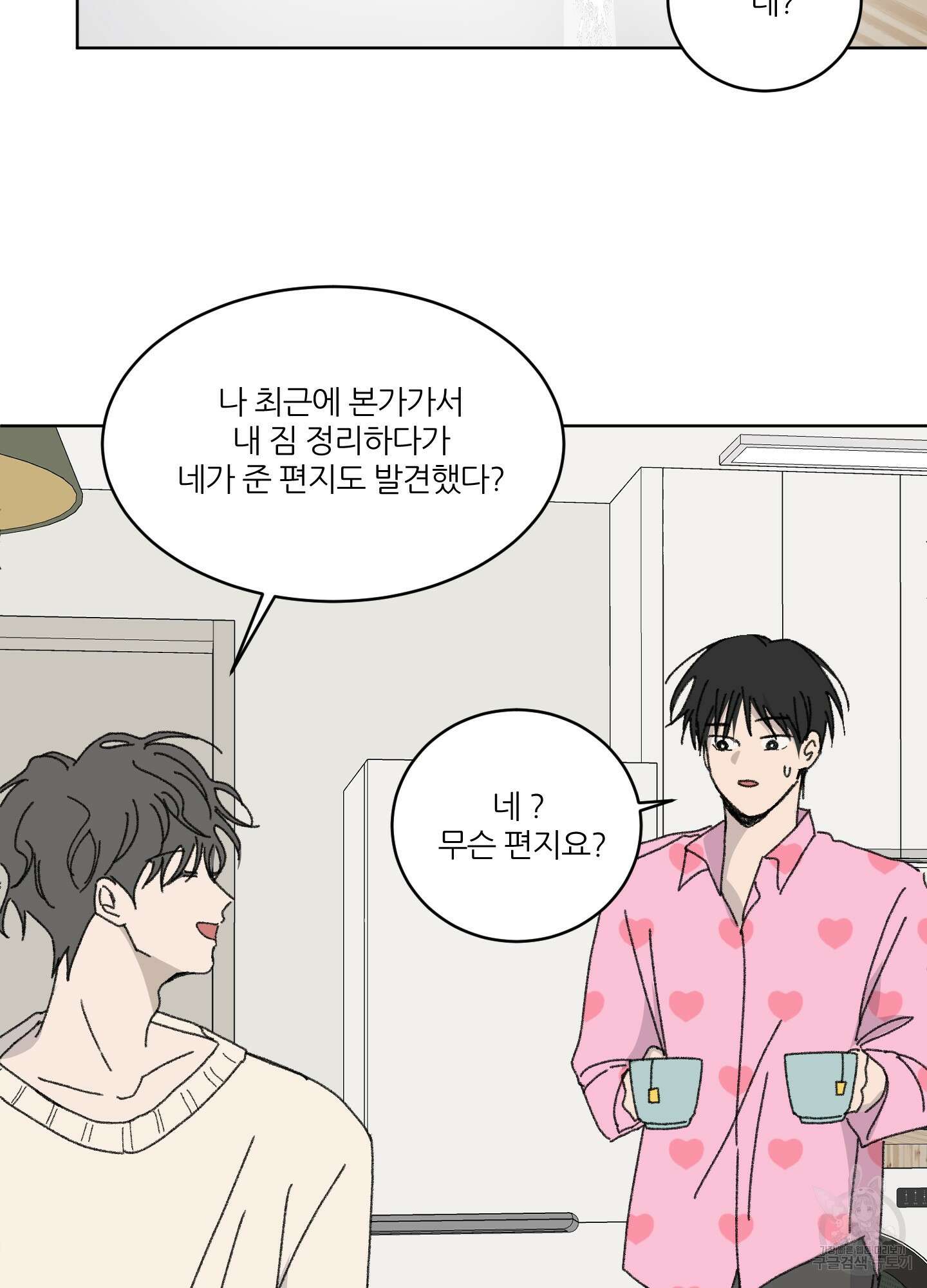 행방불명 로맨스 16화 54