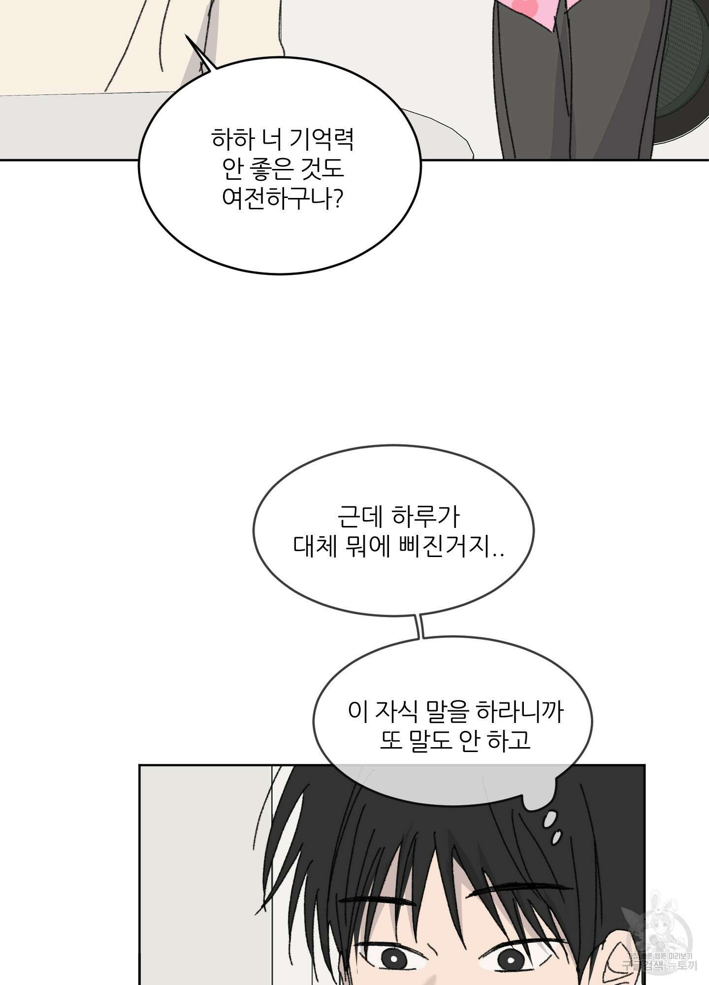 행방불명 로맨스 16화 55