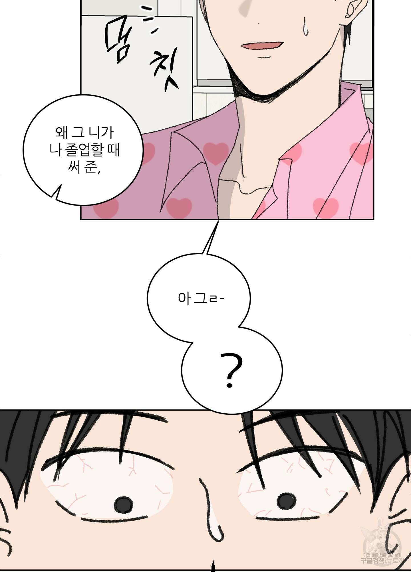 행방불명 로맨스 16화 56