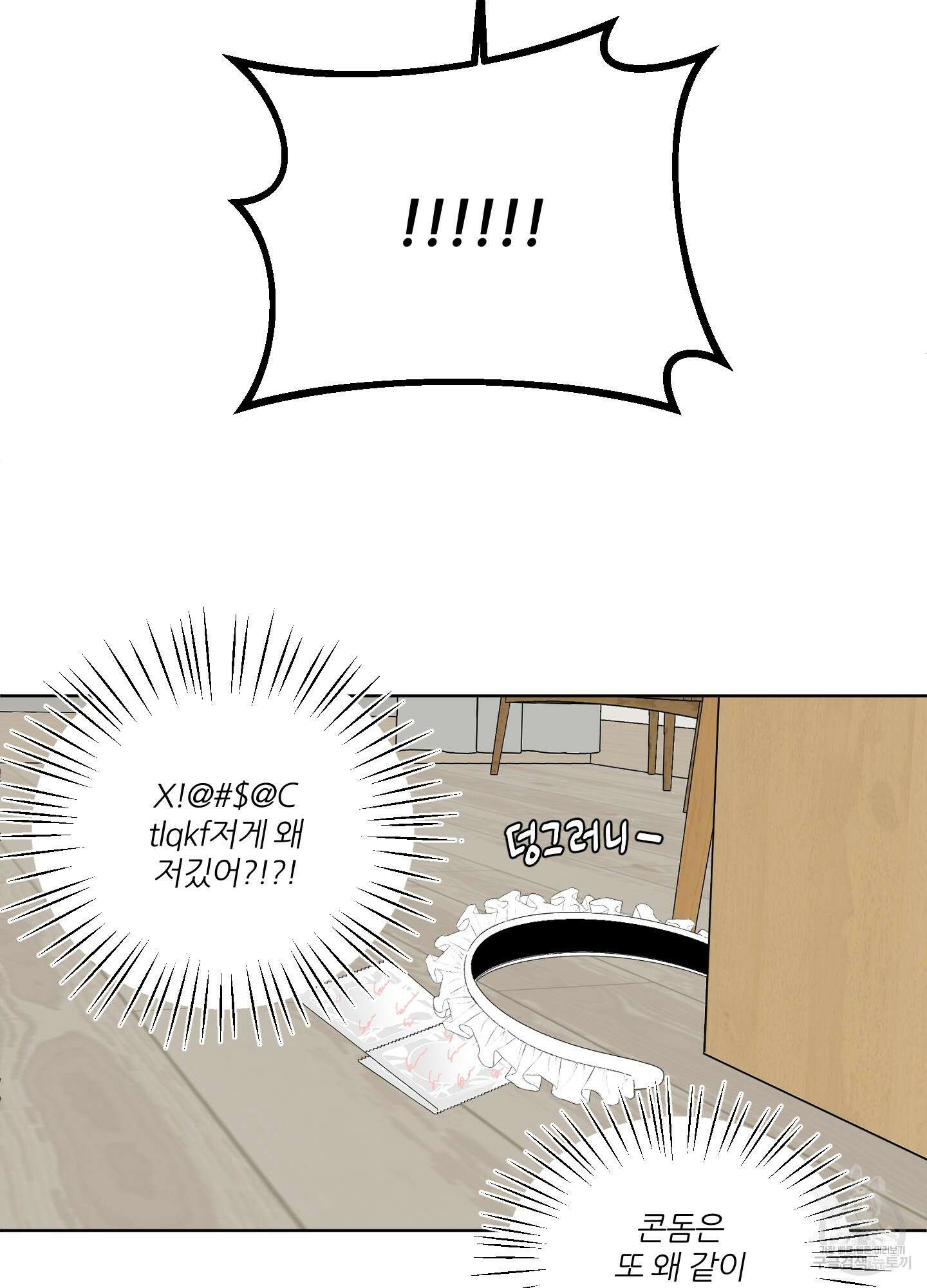 행방불명 로맨스 16화 57