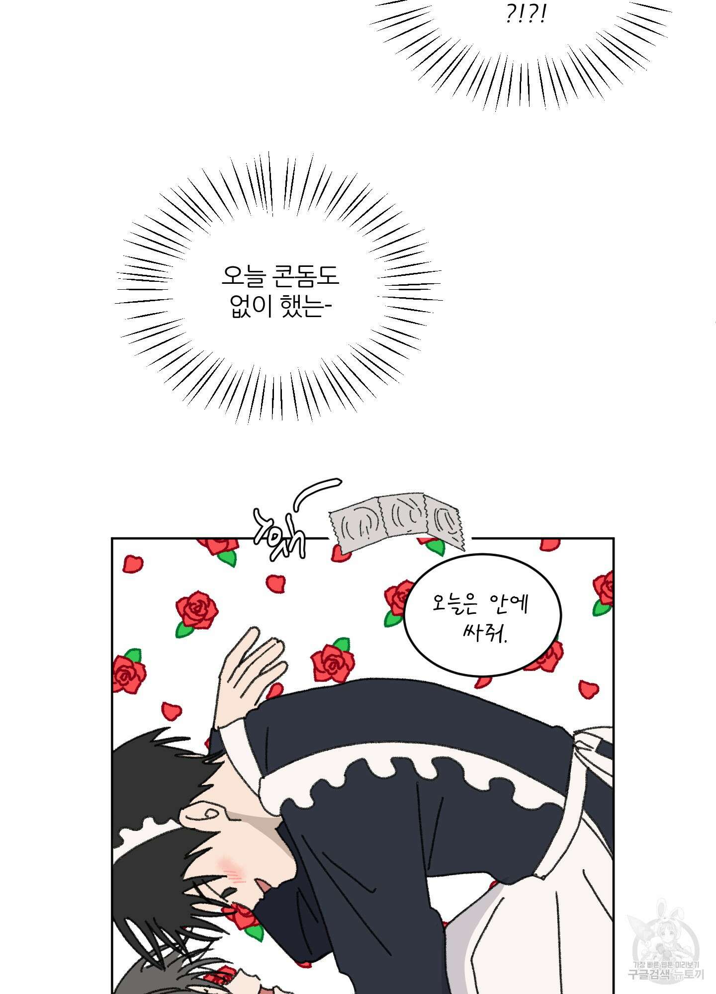 행방불명 로맨스 16화 58