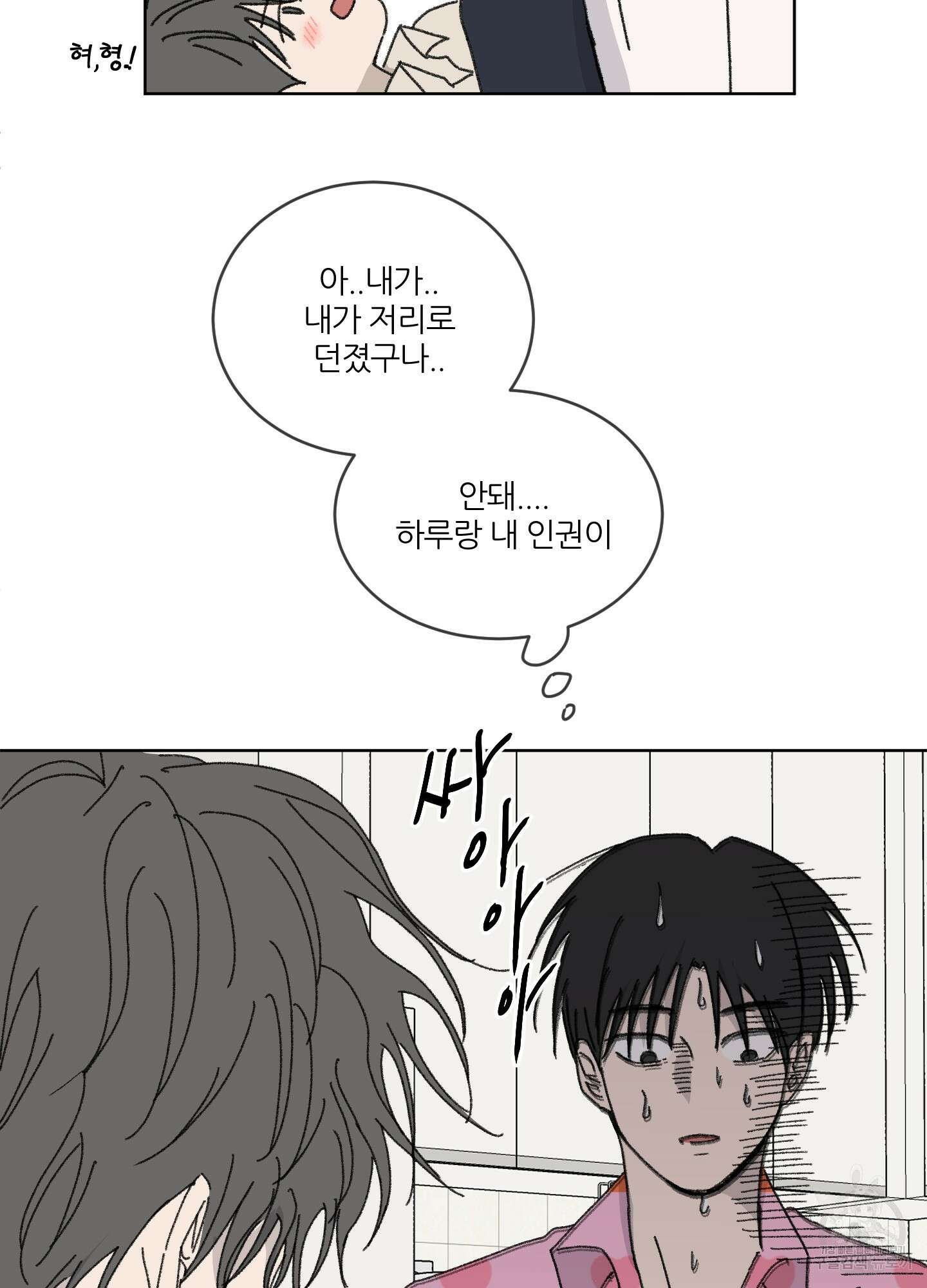 행방불명 로맨스 16화 59