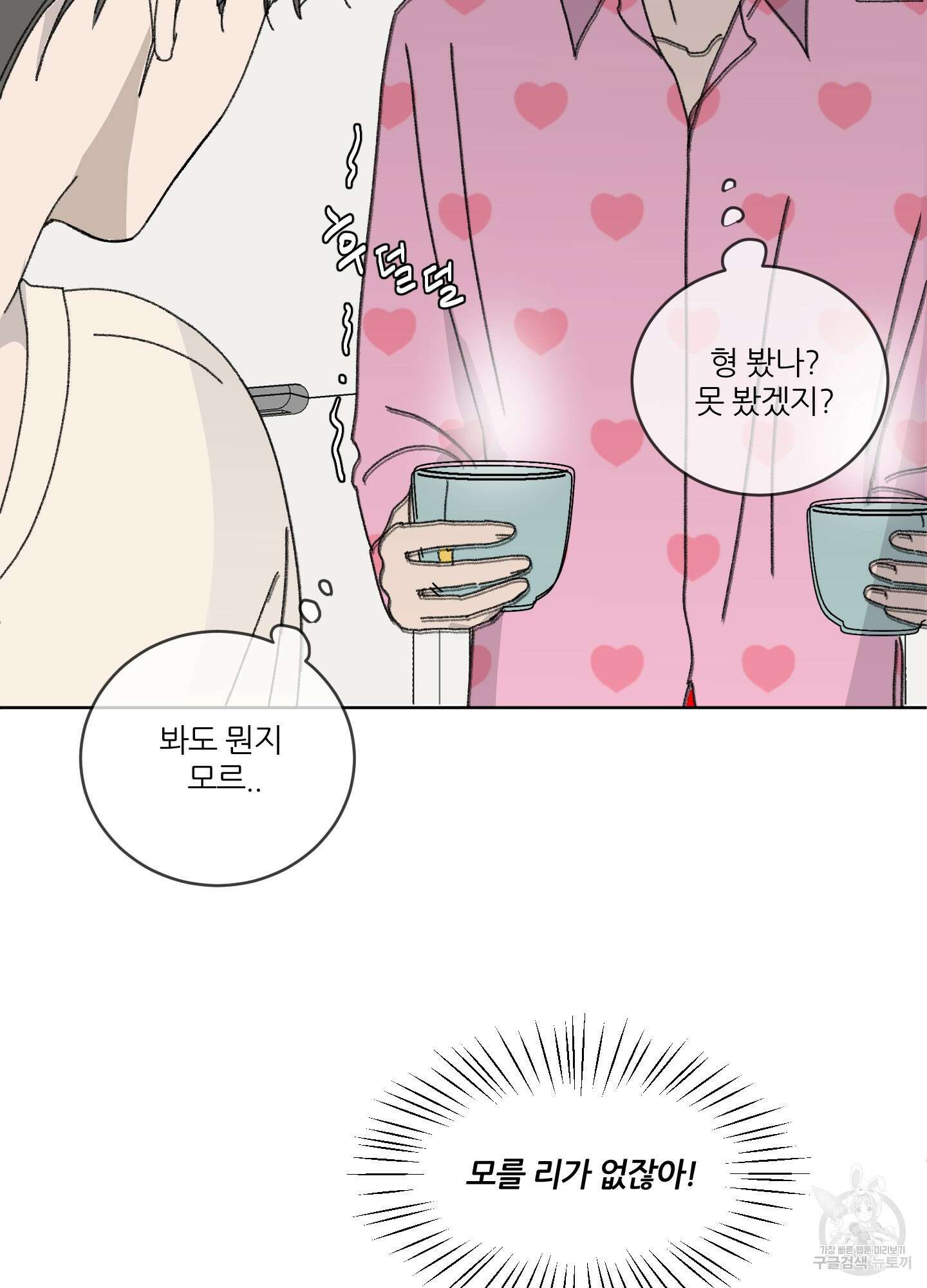 행방불명 로맨스 16화 60