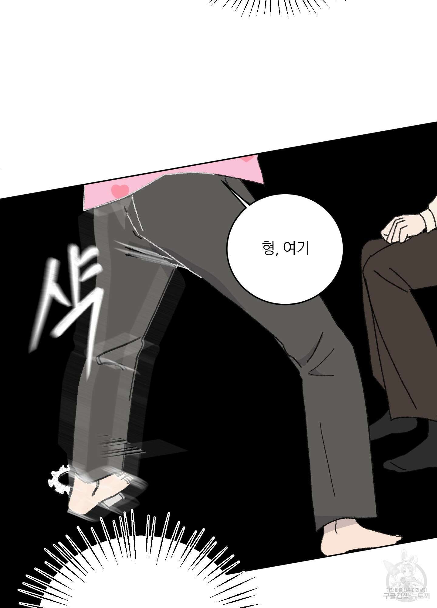 행방불명 로맨스 16화 61