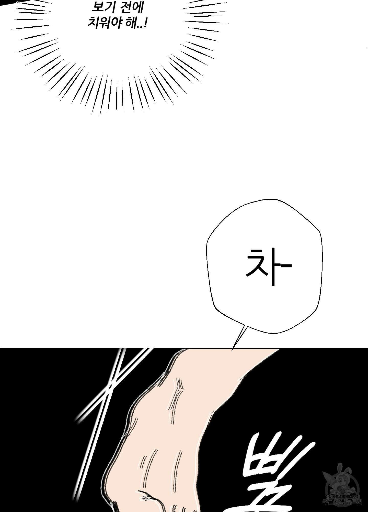 행방불명 로맨스 16화 62