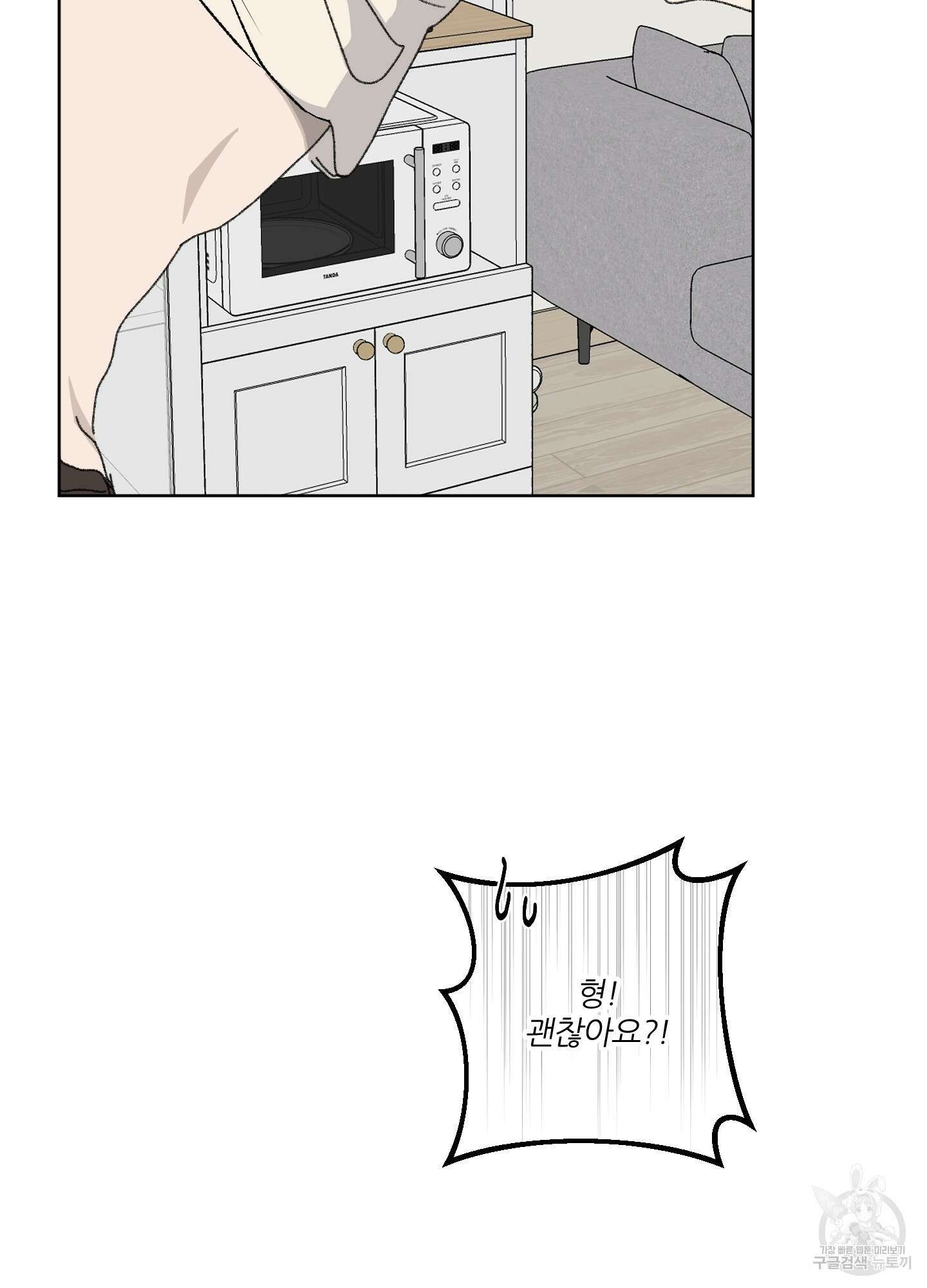 행방불명 로맨스 16화 66