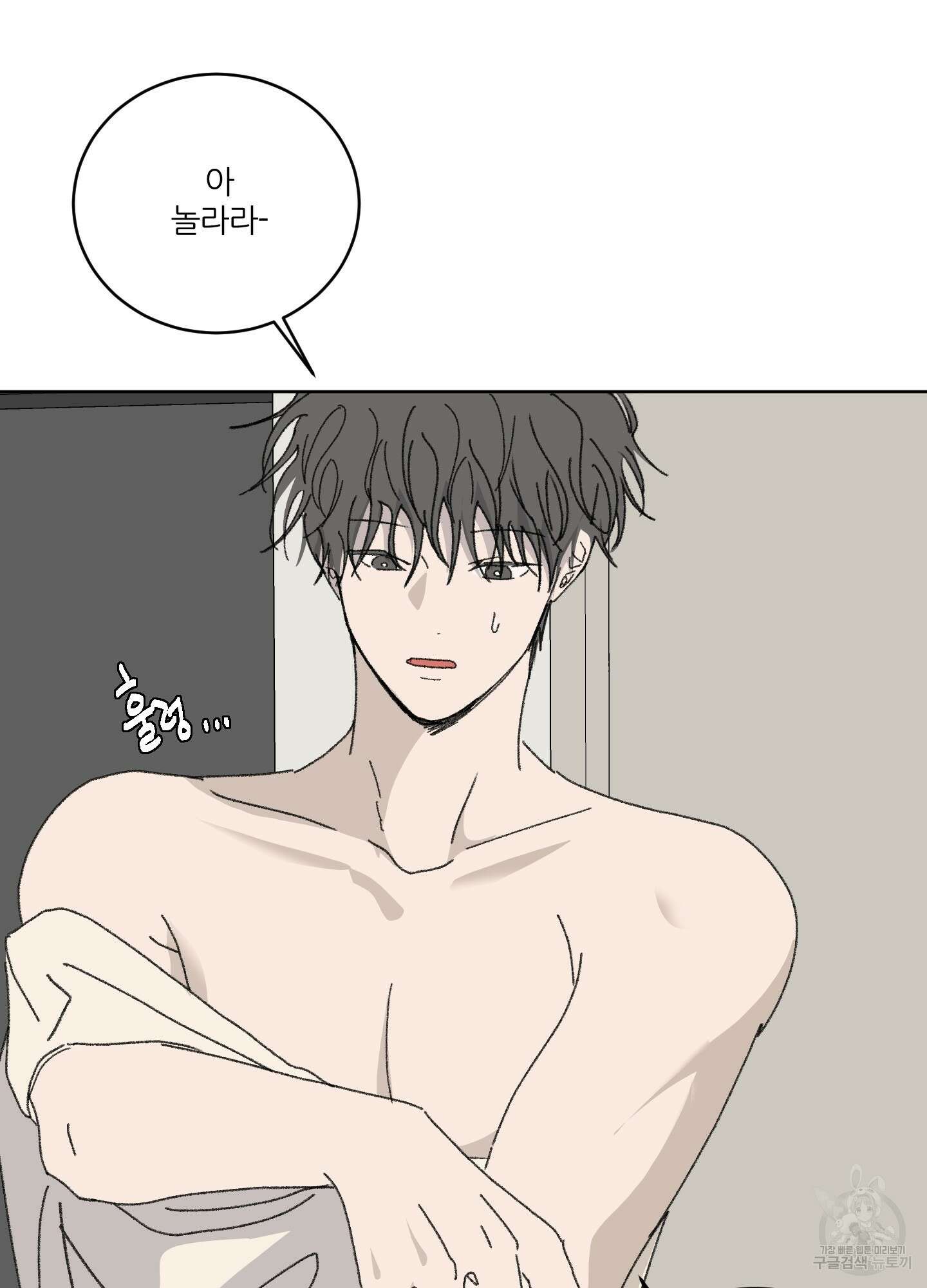 행방불명 로맨스 16화 67