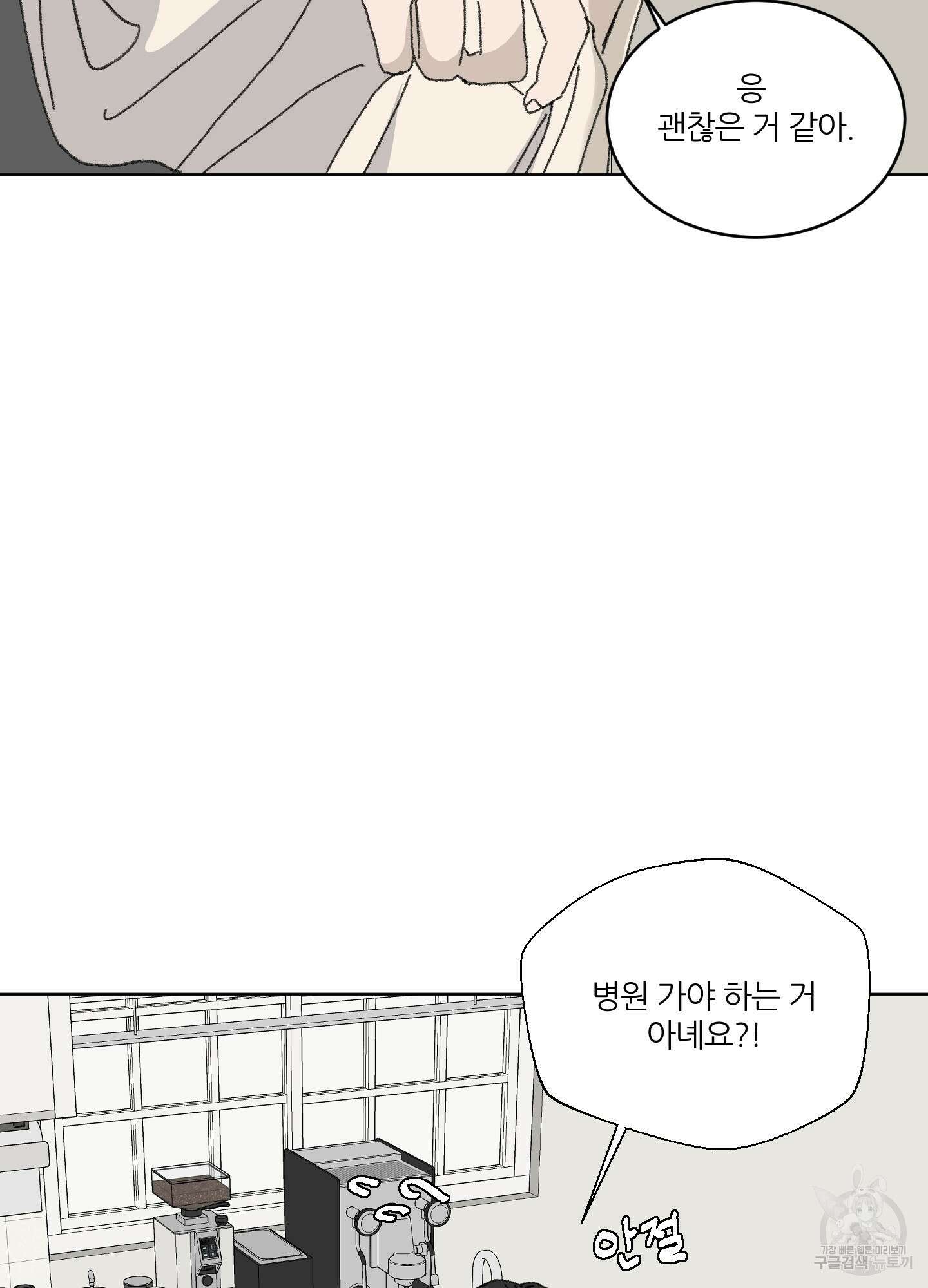 행방불명 로맨스 16화 68