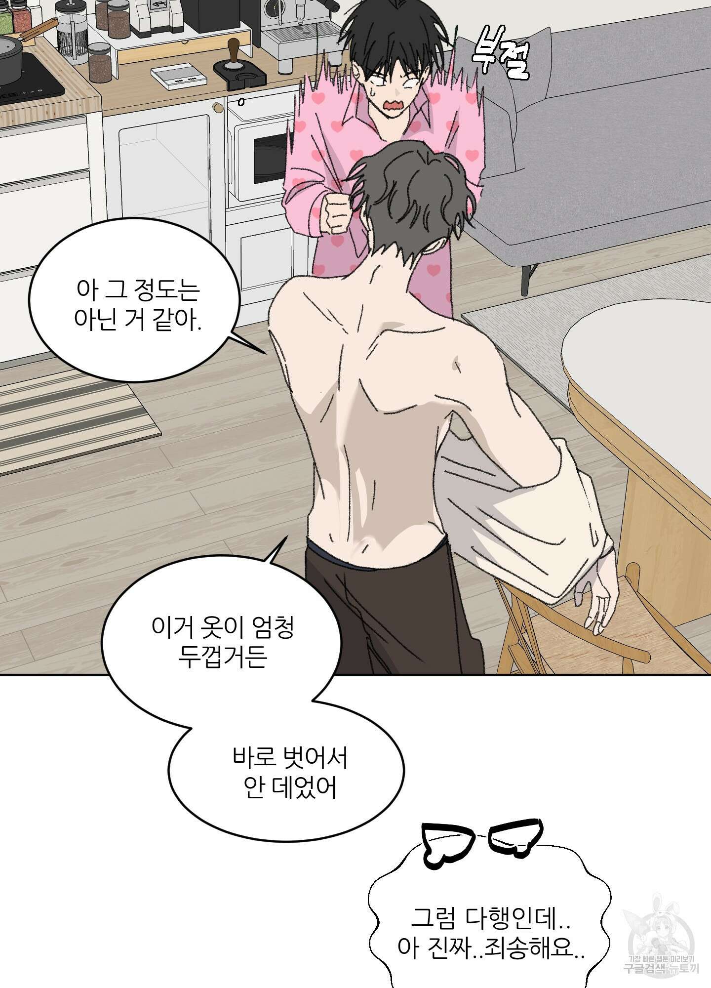 행방불명 로맨스 16화 69