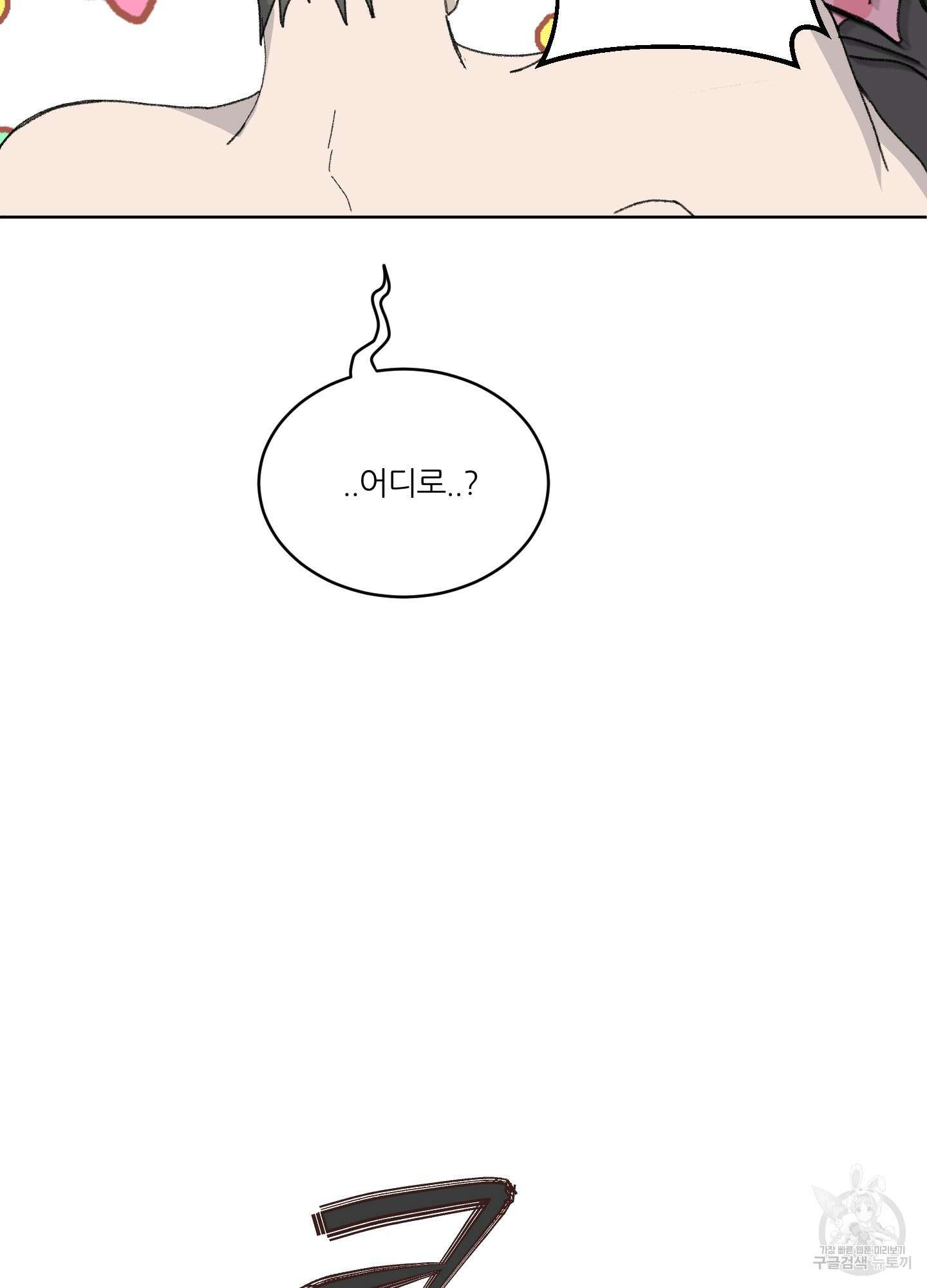 행방불명 로맨스 16화 74