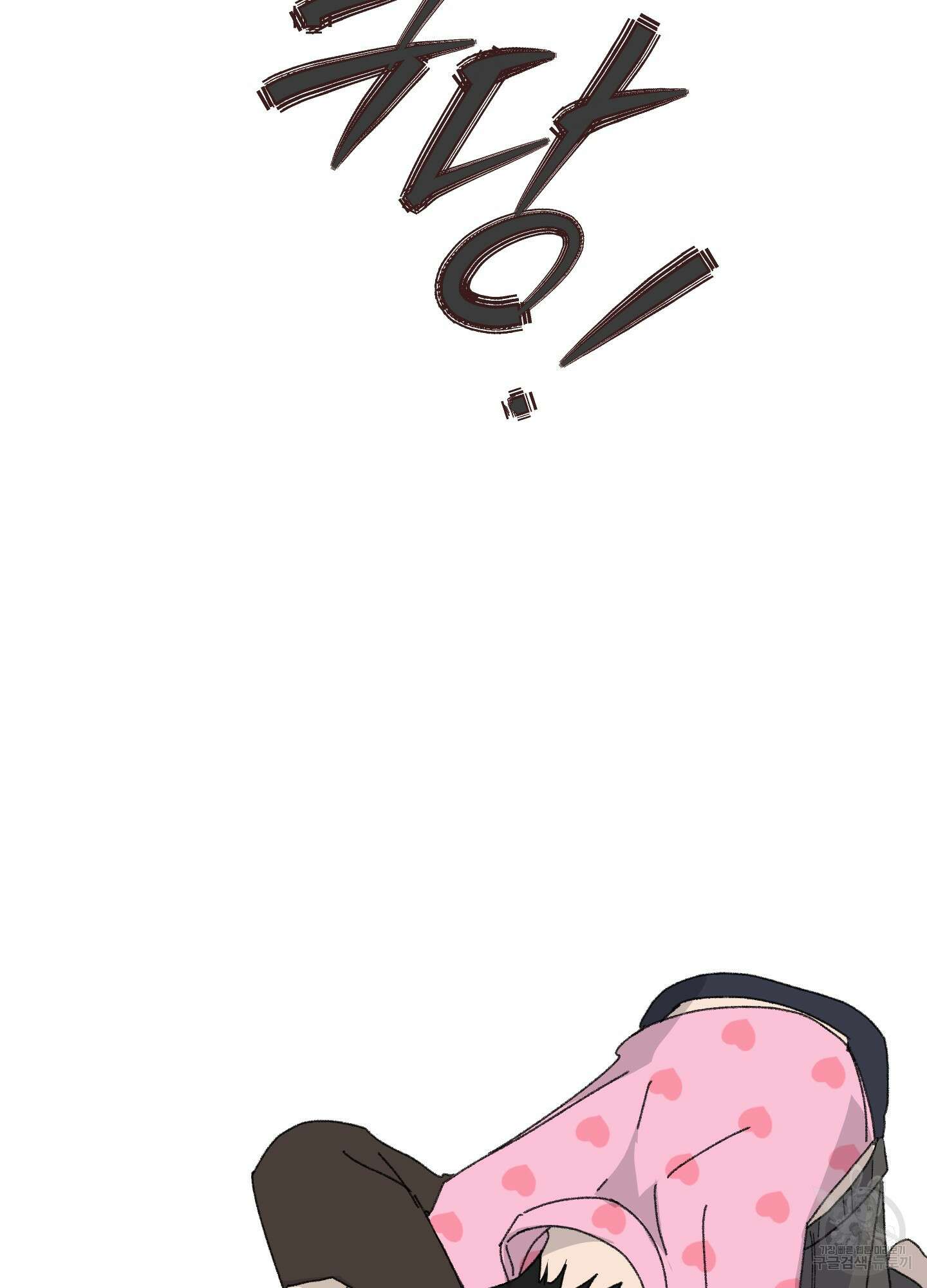 행방불명 로맨스 16화 75