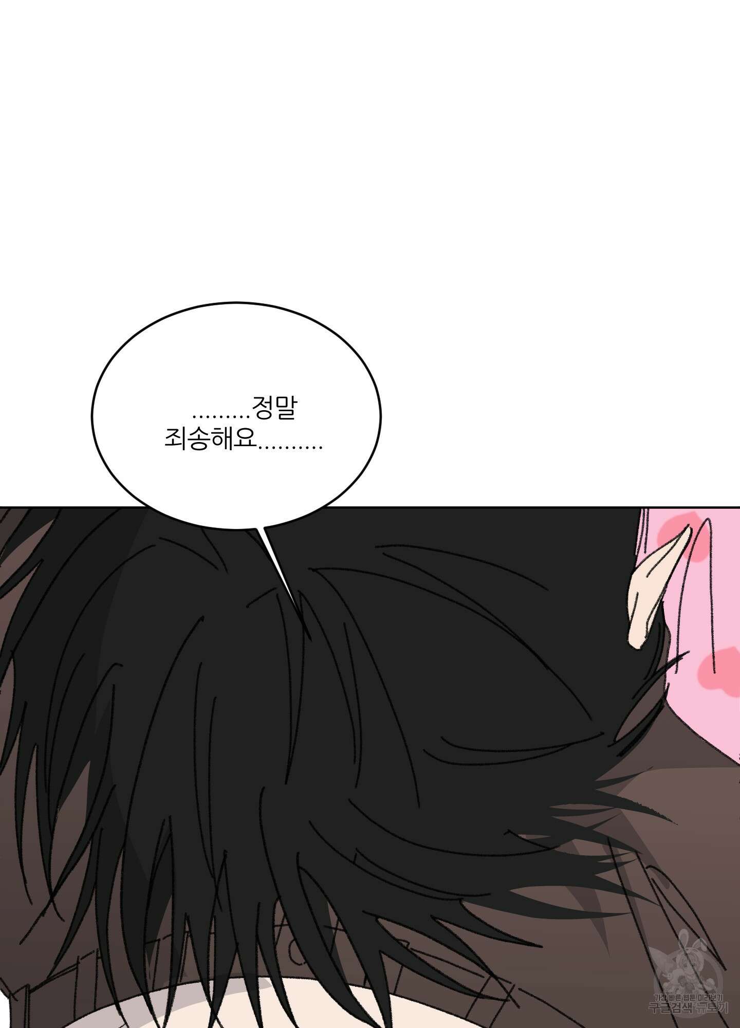 행방불명 로맨스 16화 77