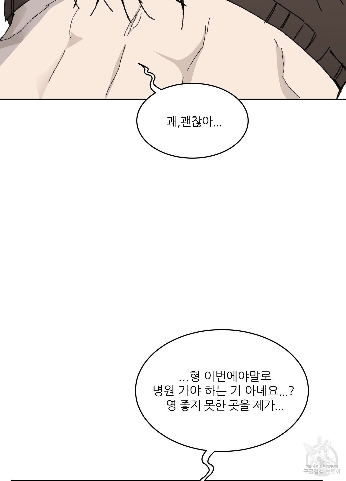행방불명 로맨스 16화 78