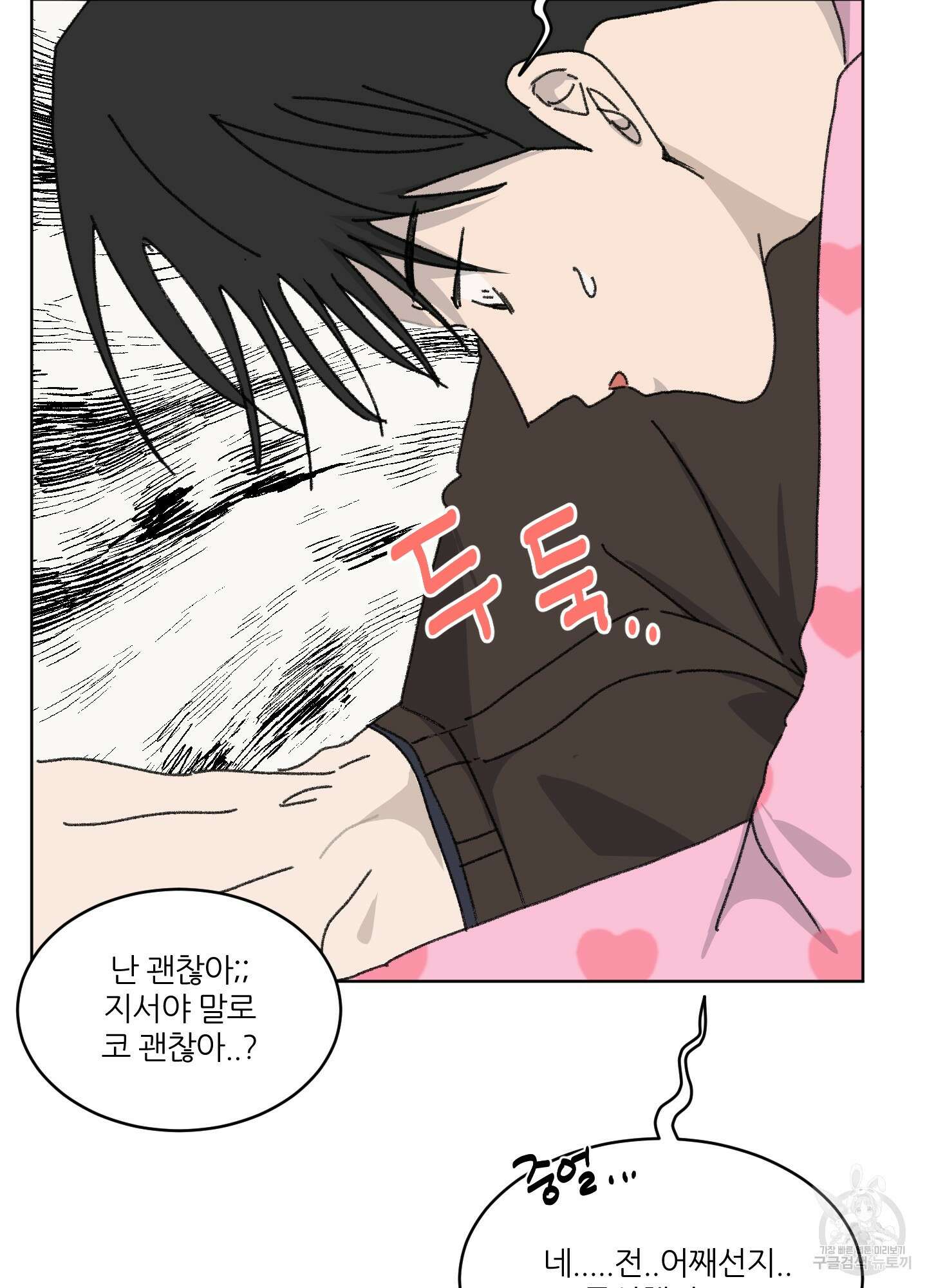 행방불명 로맨스 16화 79