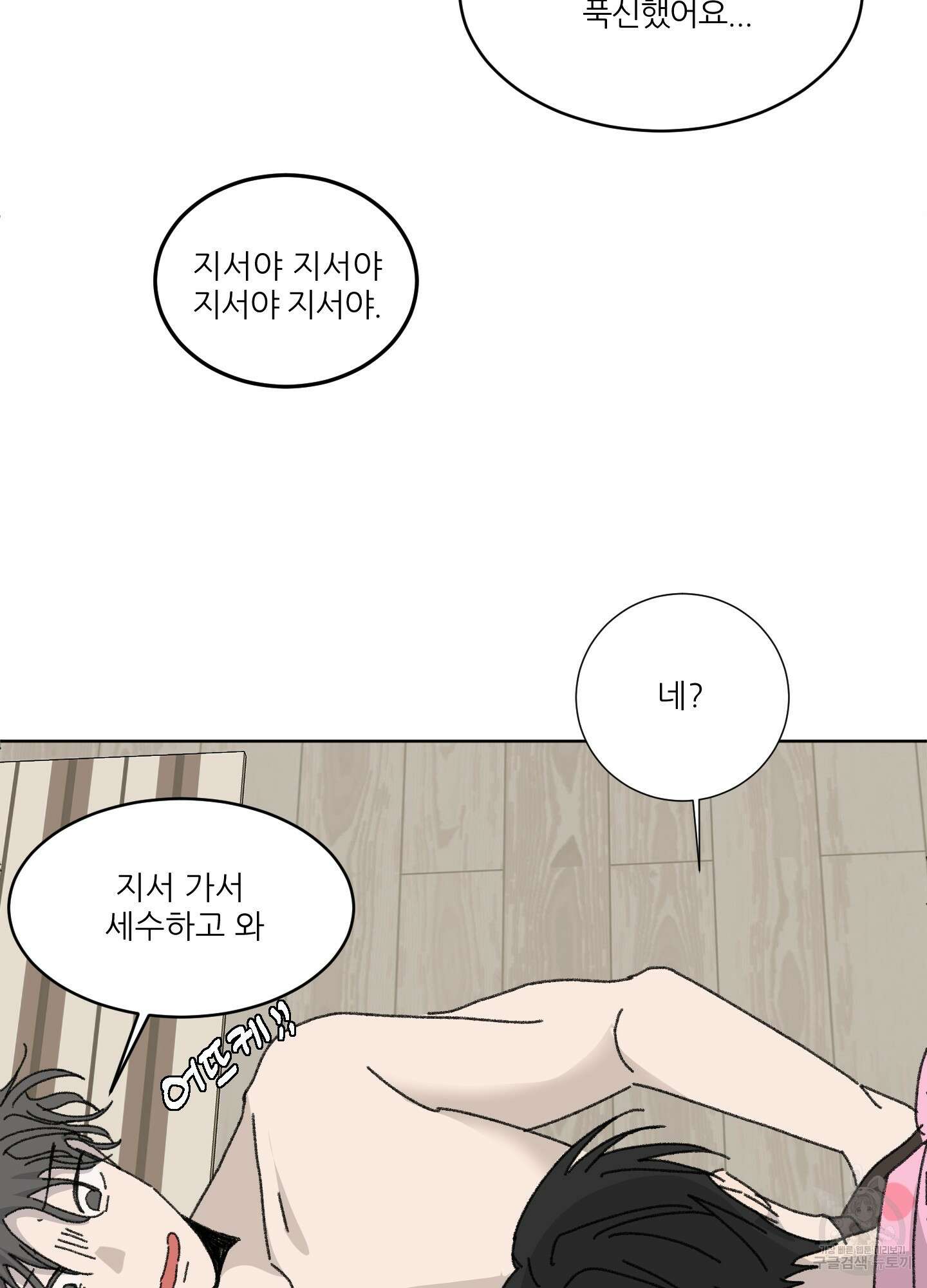 행방불명 로맨스 16화 80